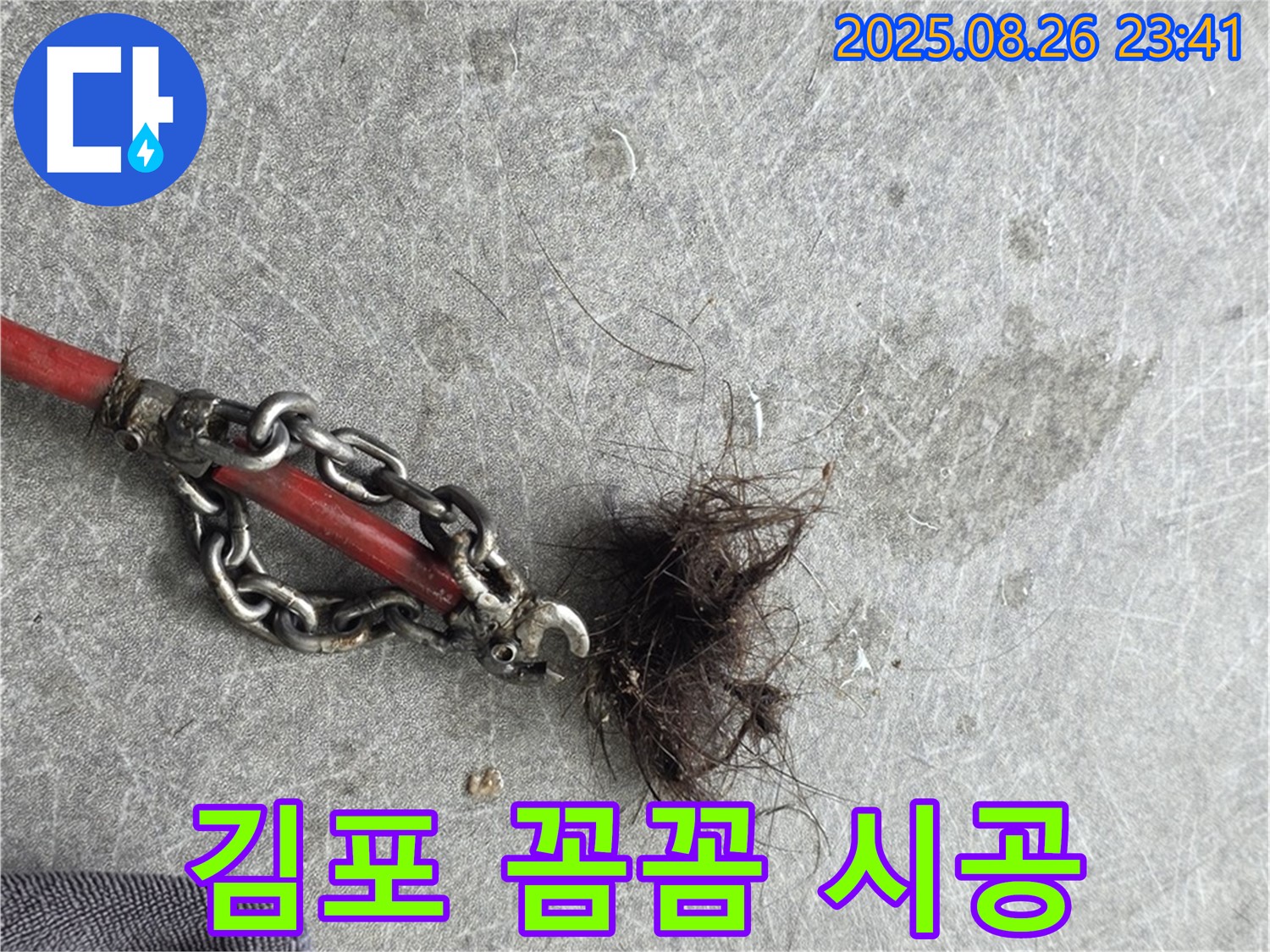 내 집처럼 꼼꼼한 누수 공사