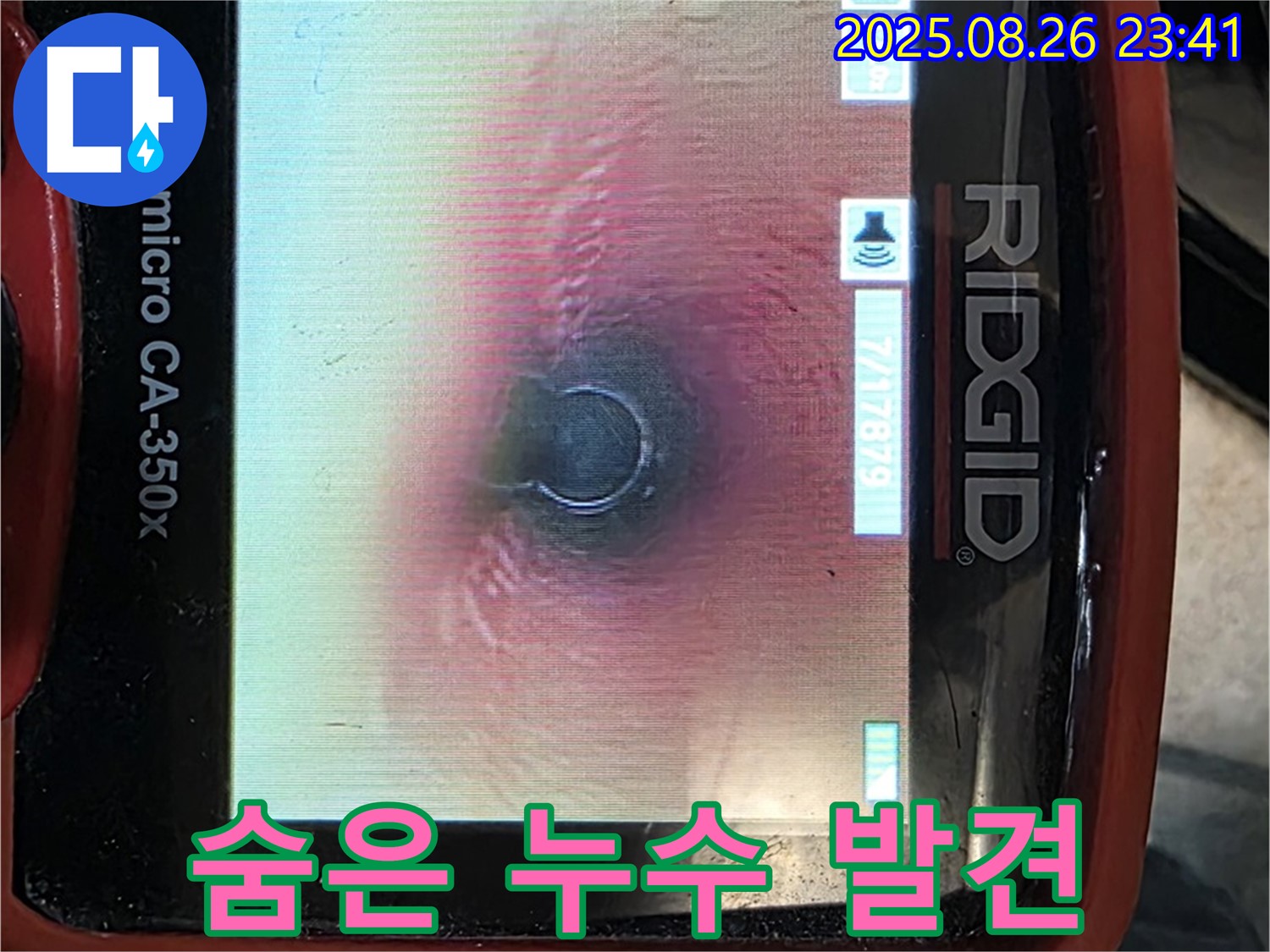 내시경으로 숨은 누수 발견 - 꼼꼼한 점검
