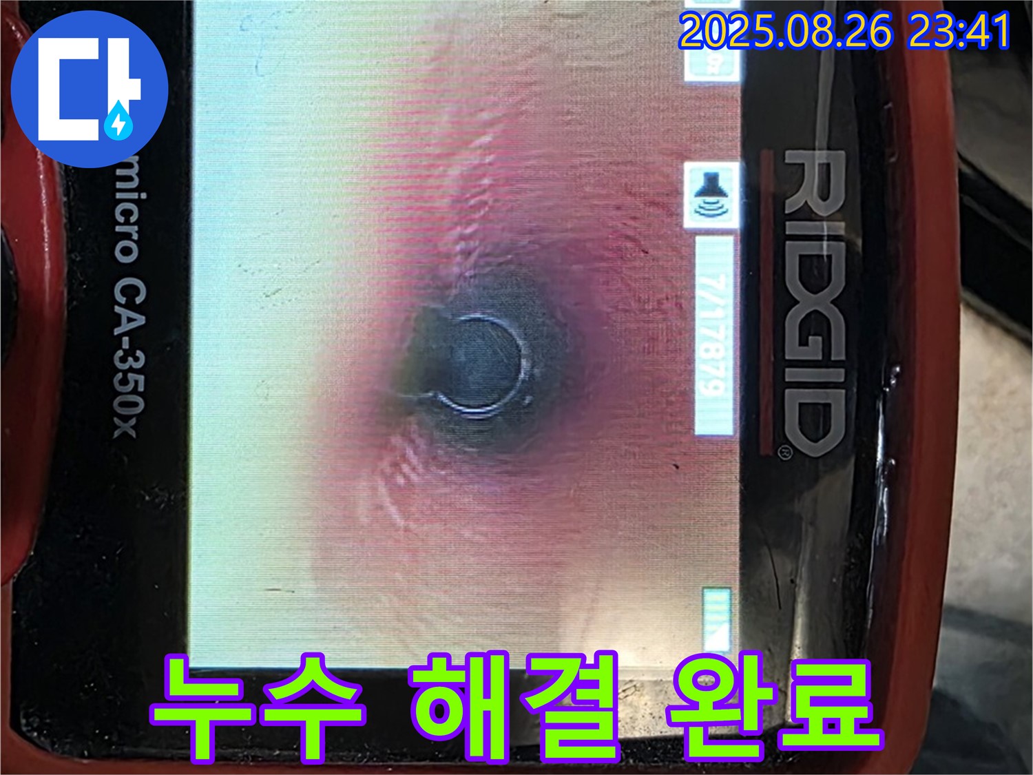 내시경으로 찾은 누수 - 완벽하게 해결