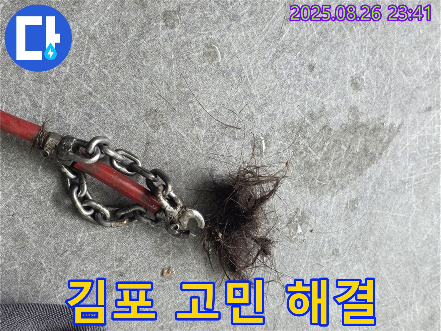 누수 고민 해결 - 전문가에게 맡기세요