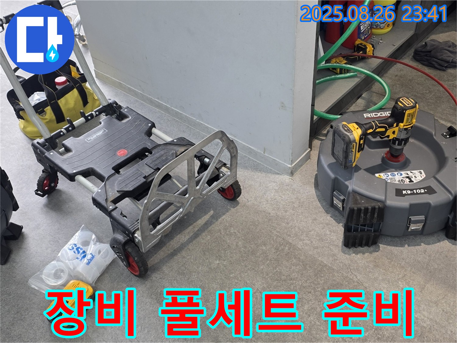누수 탐지 장비 풀세트 - 어떤 누수 문제든 해결할 준비 완료!