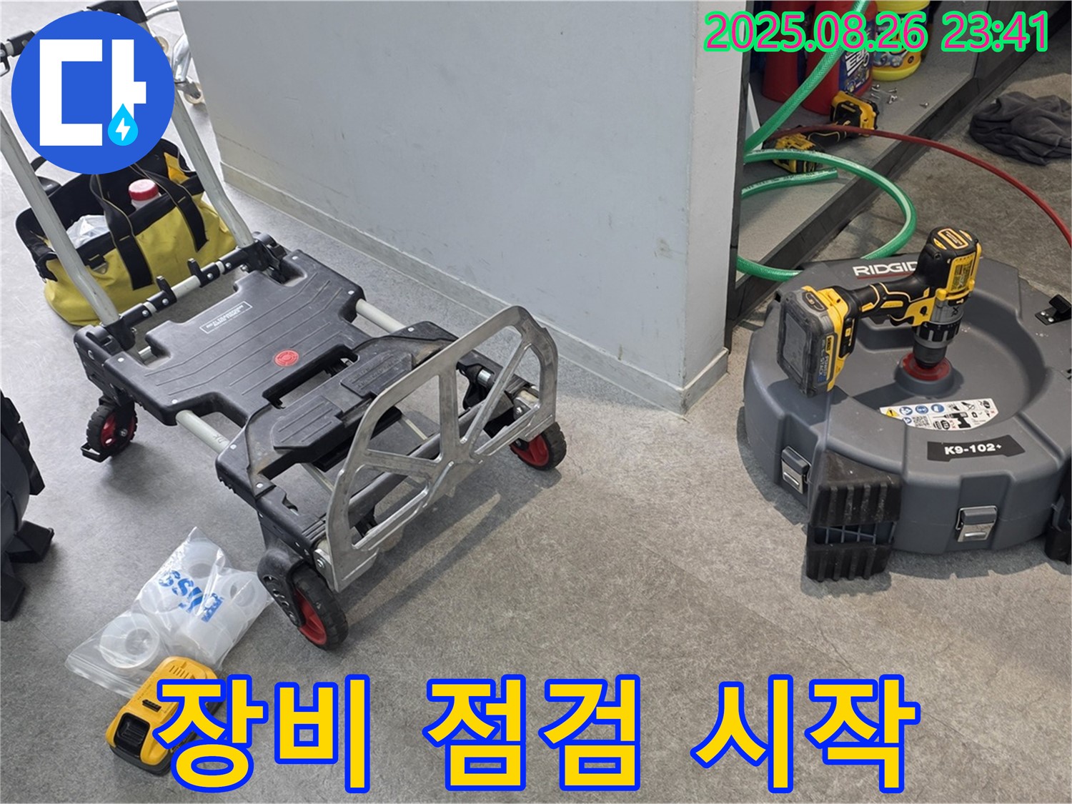 누수 탐지 전 장비 점검 - 완벽한 작업을 위한 필수 과정입니다.