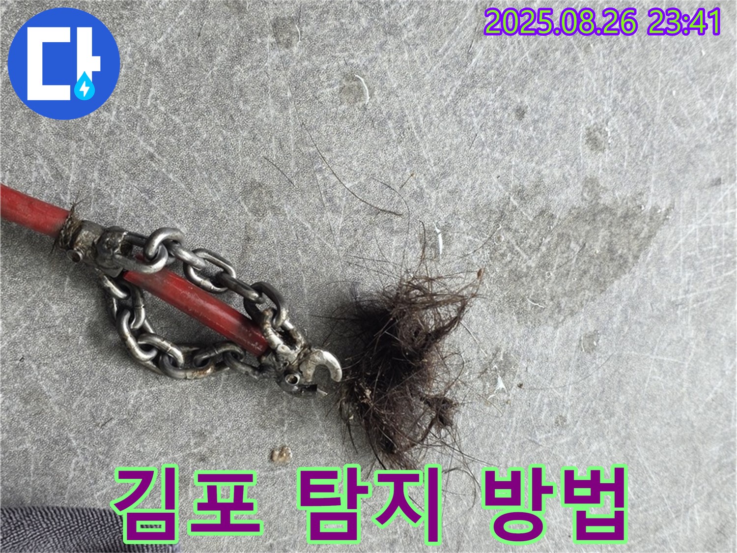 누수 탐지 - 점검 순서 안내
