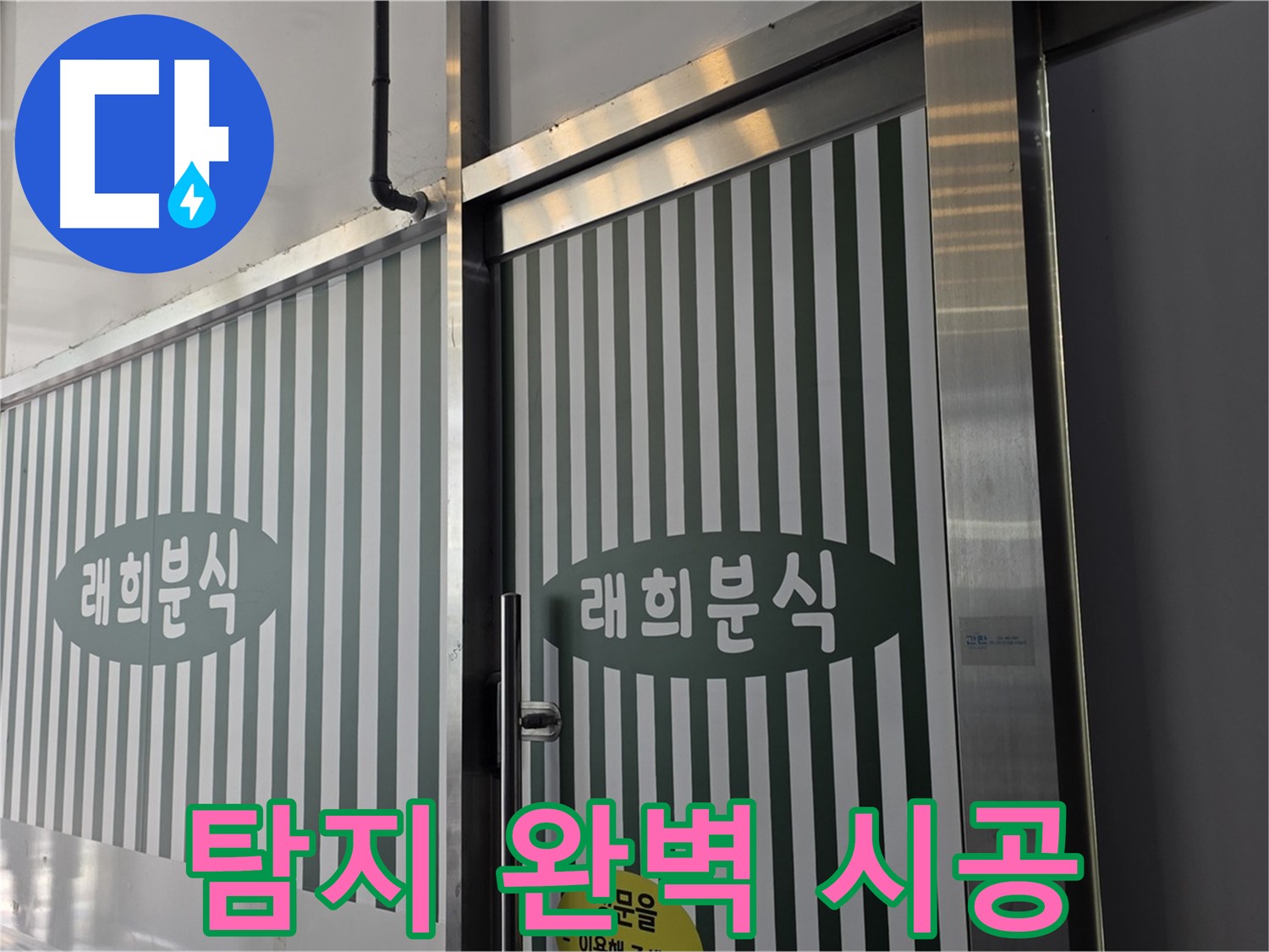 누수 탐지부터 완벽 시공까지 - 원스톱 서비스 제공