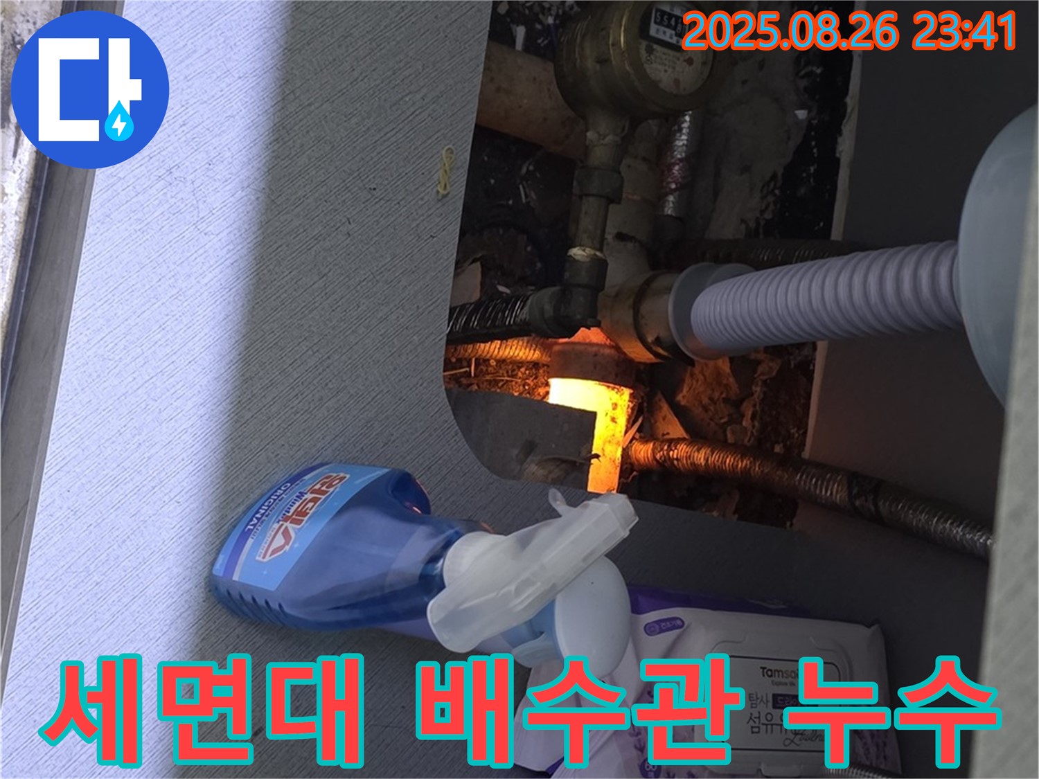 세면대 배수관 누수 - 낡은 배수관에서 누수가 발생하여 교체 작업을 진행하고 있습니다.