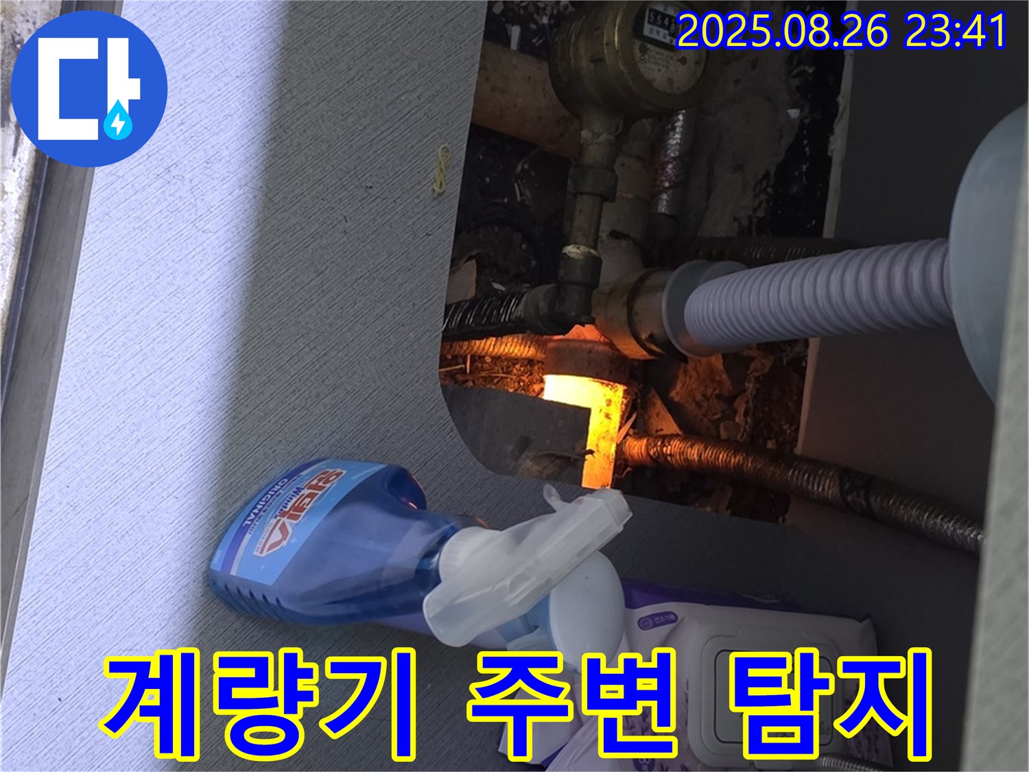 세면대 수도 계량기 주변 누수 탐지 - 전문 장비를 사용하여 정확한 누수 지점을 찾고 있습니다.