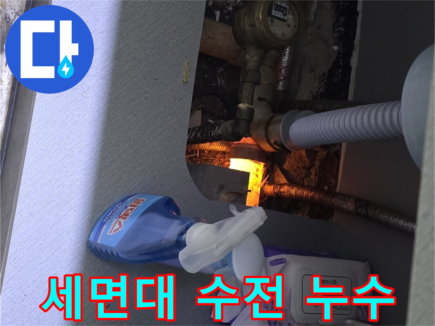세면대 수전에서 발생한 누수 - 노후 수전 교체로 누수 해결