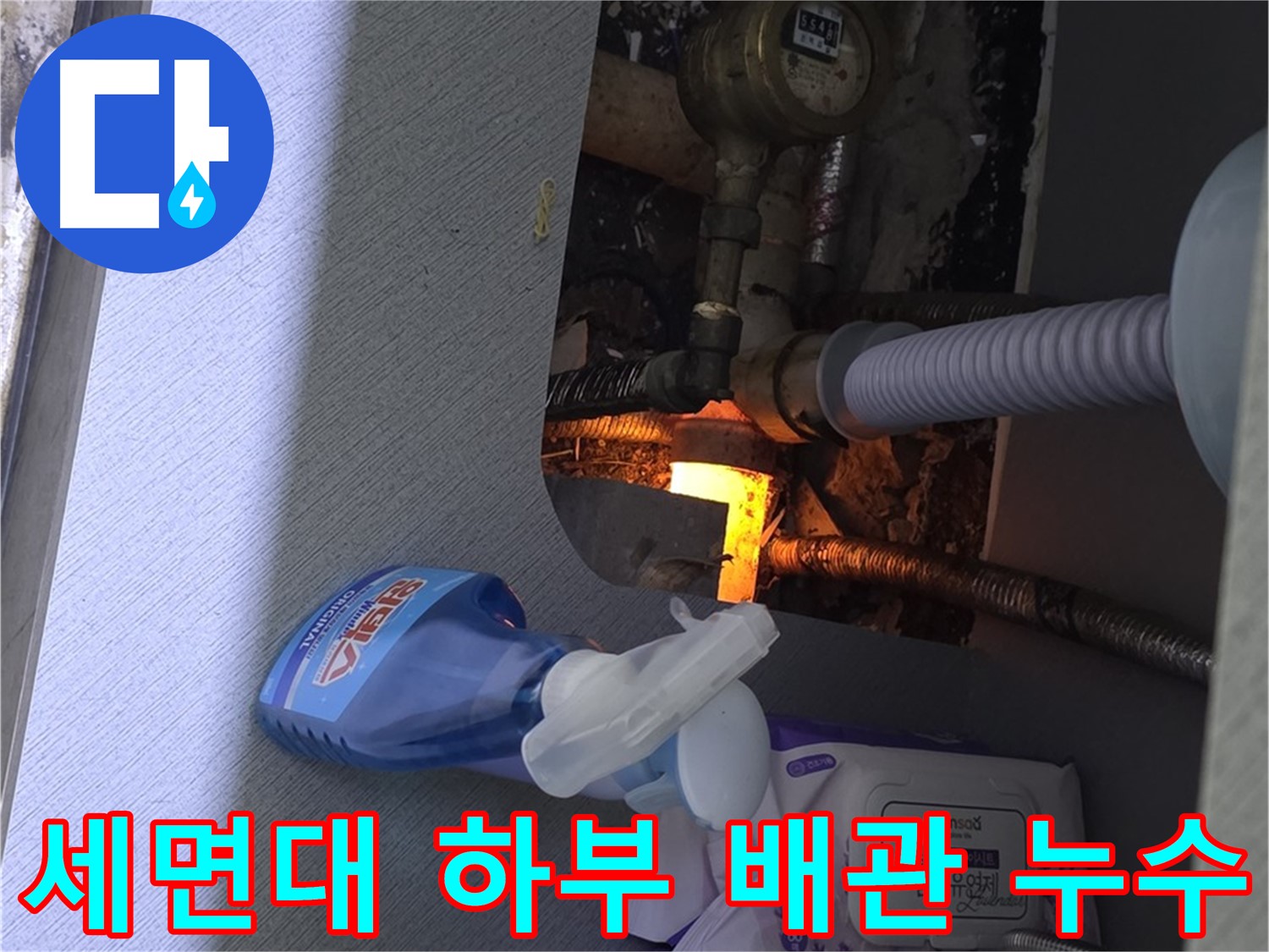세면대 하부 배관에서 발생한 누수 - 노후 배관 교체로 누수 해결