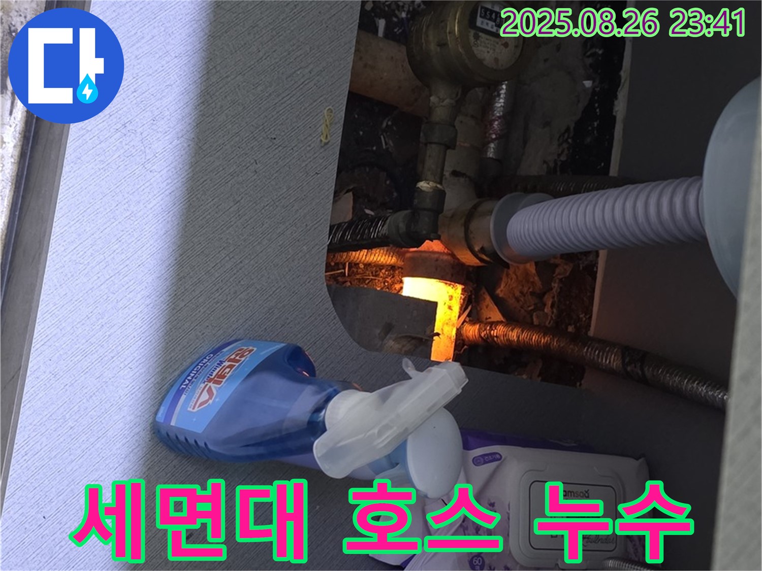 세면대 호스 누수 - 낡은 호스에서 누수가 발생하여 교체 작업을 진행하고 있습니다.