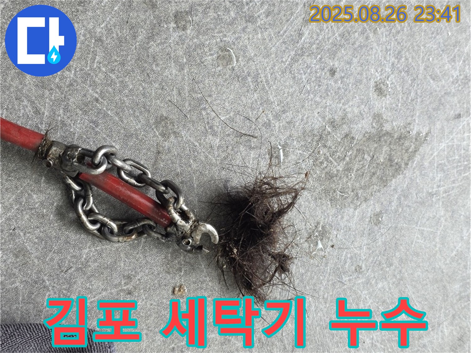세탁기 배수 호스 - 연결 불량 누수 유발