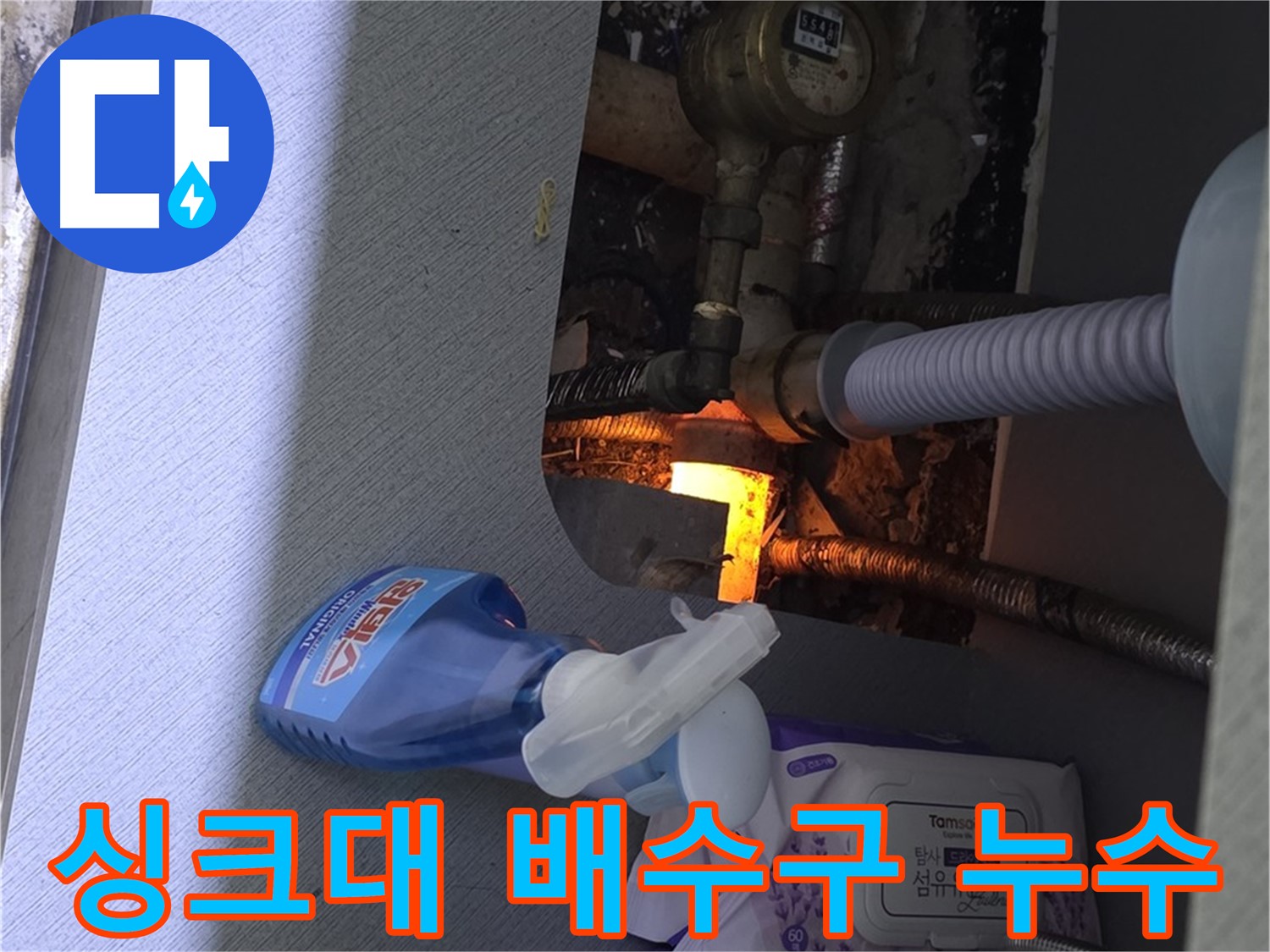 싱크대 배수구에서 발생한 누수 - 노후된 부품 교체로 해결