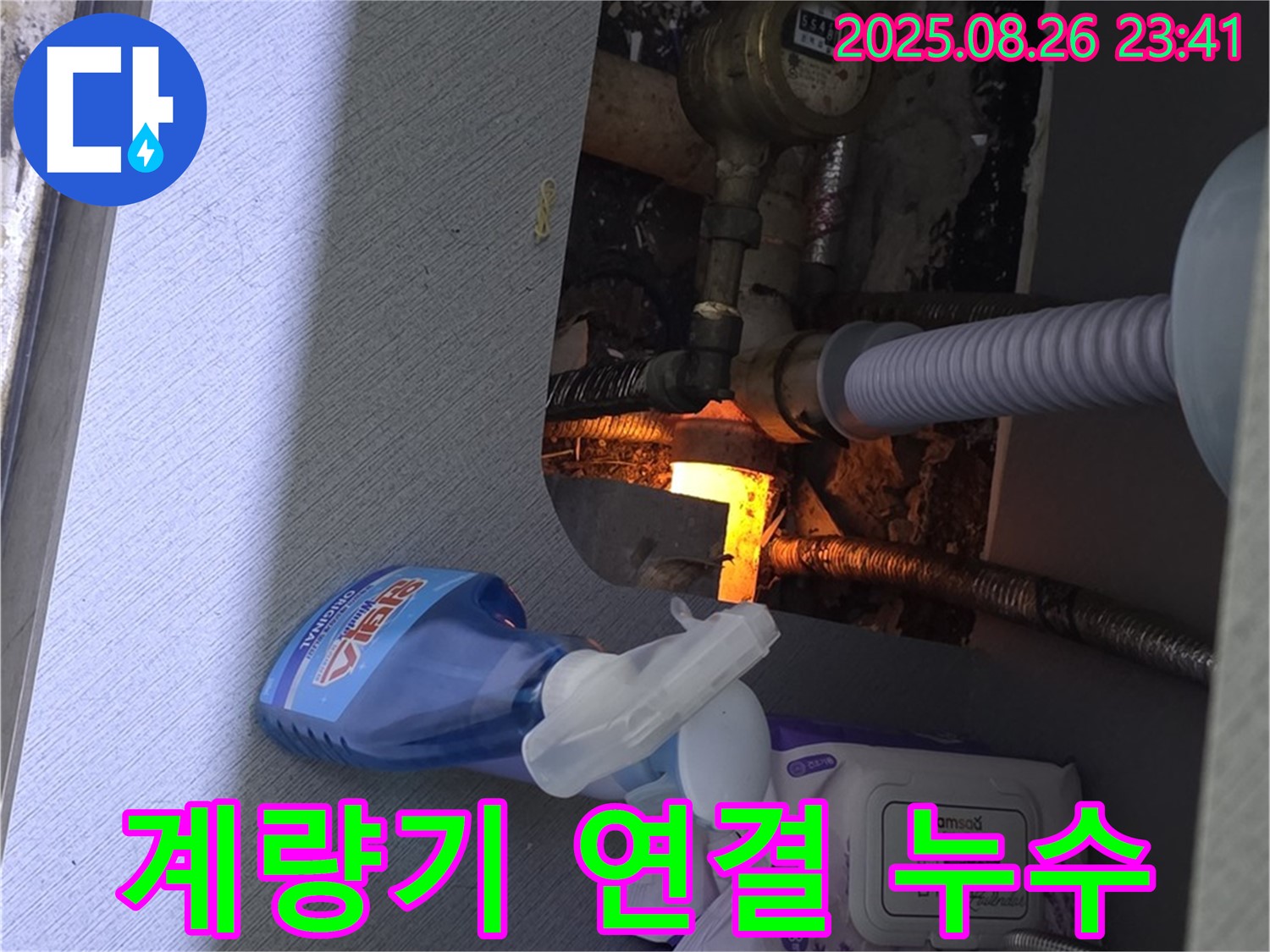 싱크대 수도 계량기 연결 부위 누수 - 연결 부위를 집중적으로 확인하고 있습니다.