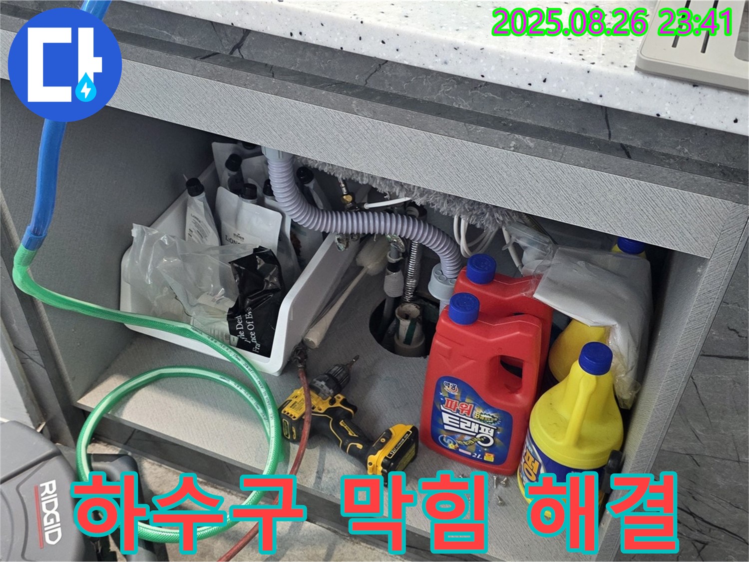 **장기동** 싱크대 하수구 막힘 - 완벽한 장비와 기술력으로 해결