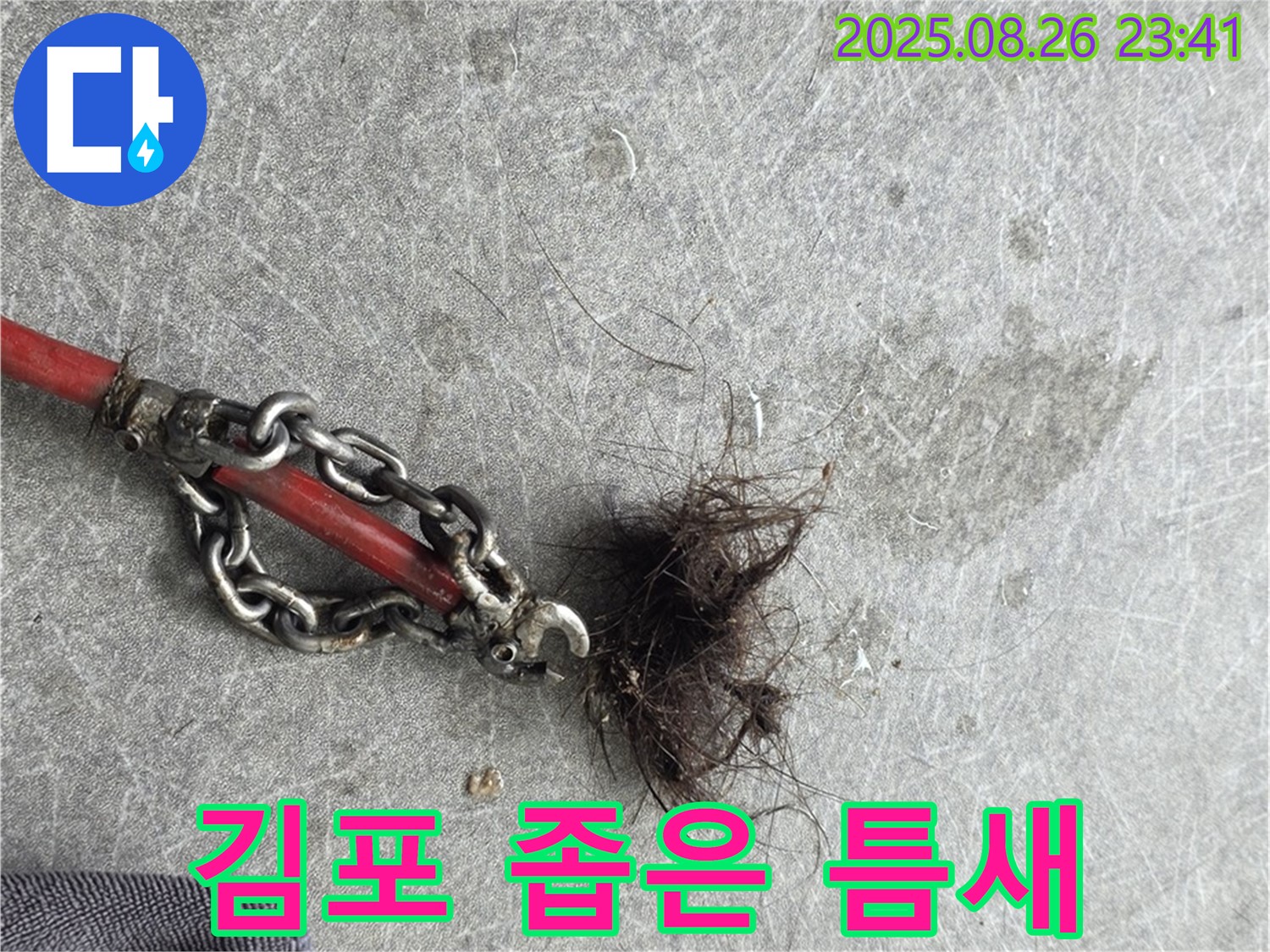 좁은 틈새 누수 - 꼼꼼한 점검으로 해결