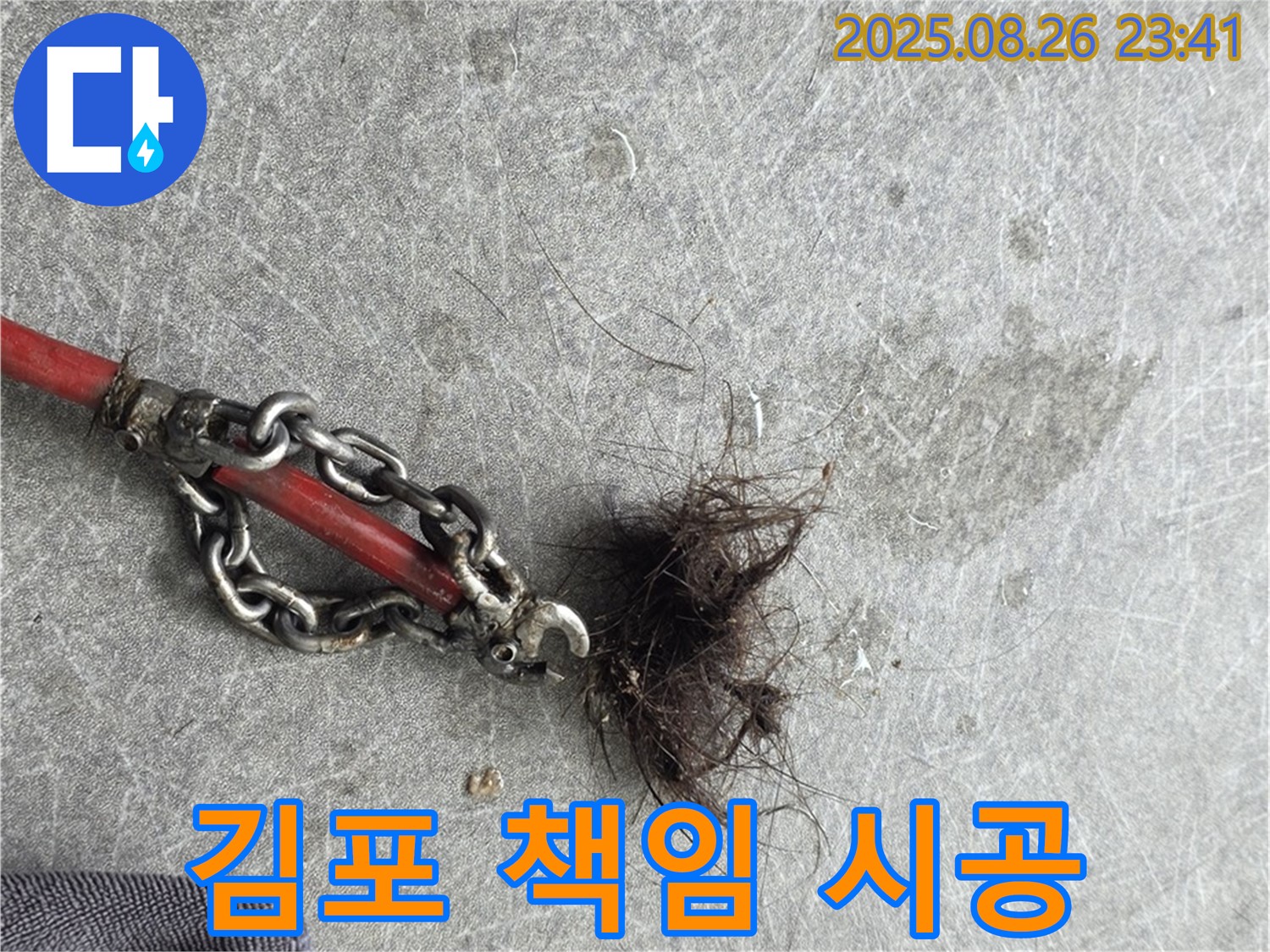 책임 시공 - 끝까지 책임지는 누수 공사