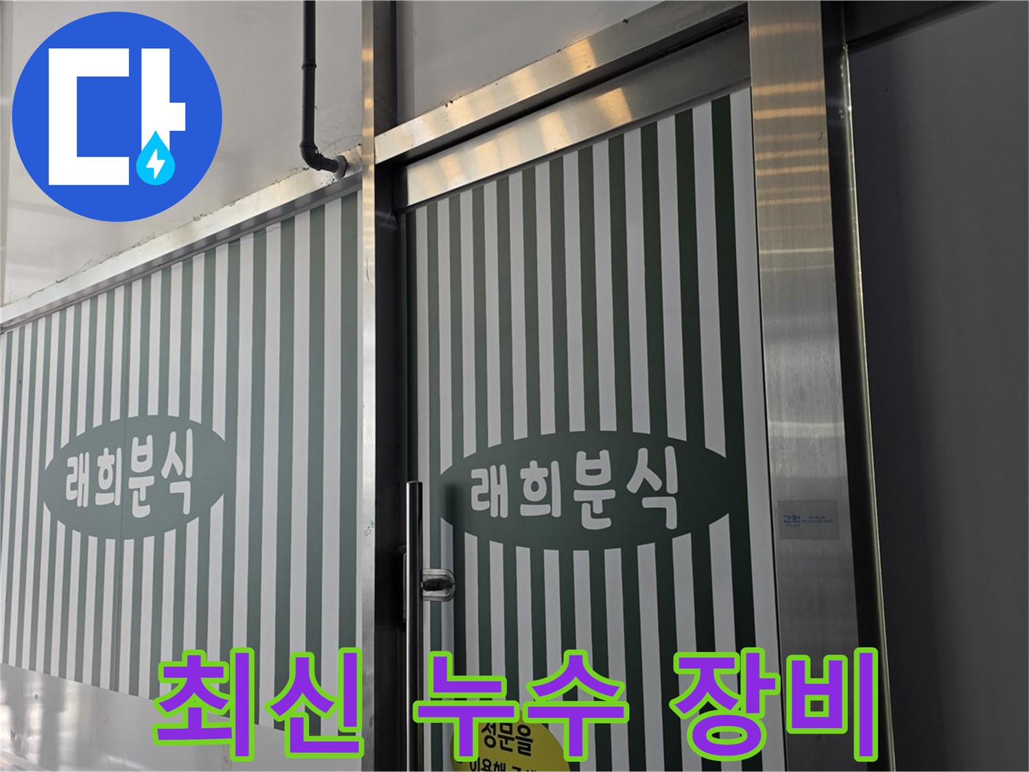 최신 누수 탐지 장비 - 정확하고 신속한 누수 진단