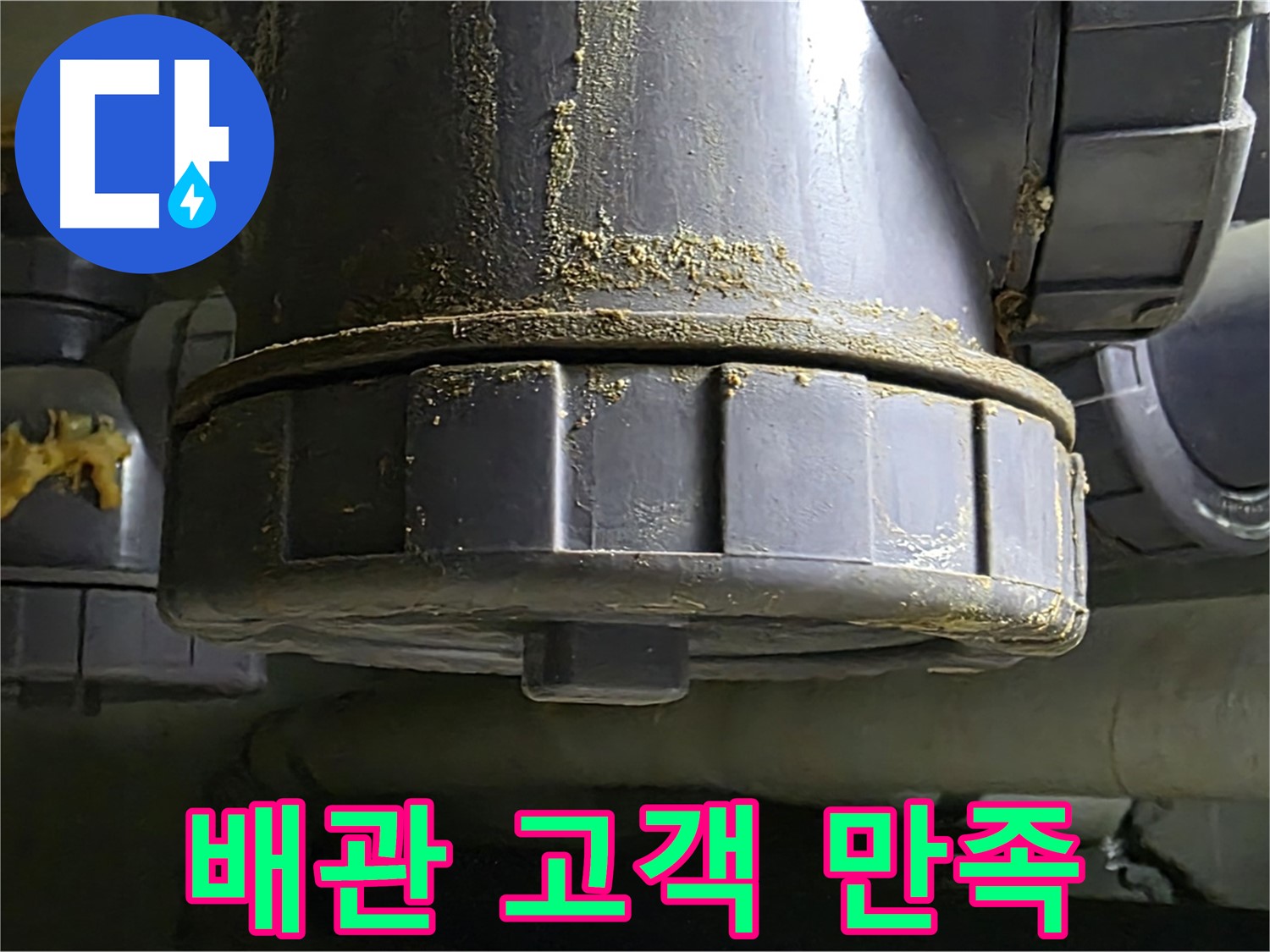 PVC 배관 연결부 - 고객 만족 최우선 서비스