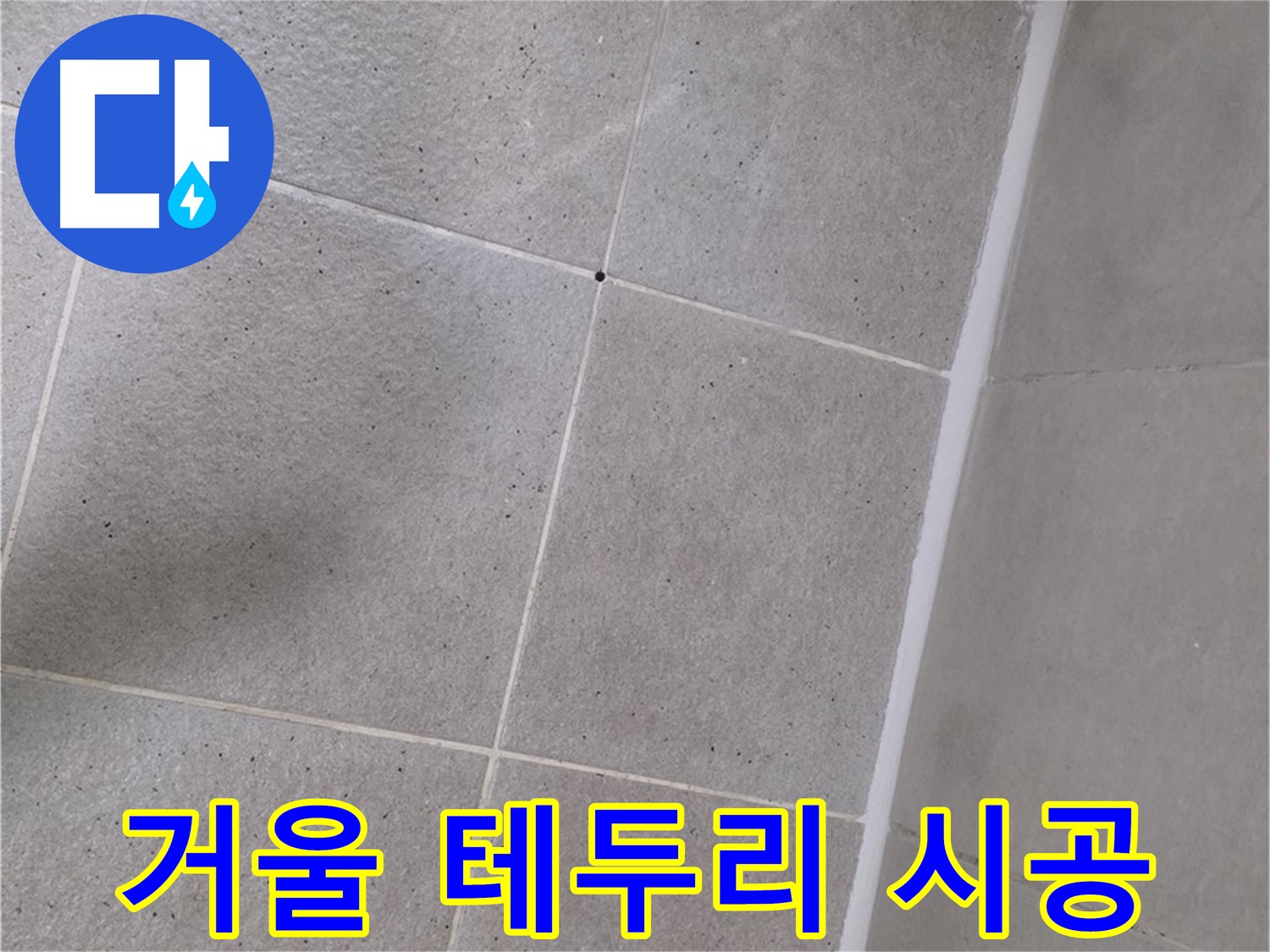 거울 테두리 실리콘 시공 - 꼼꼼하게 메워 누수 차단!