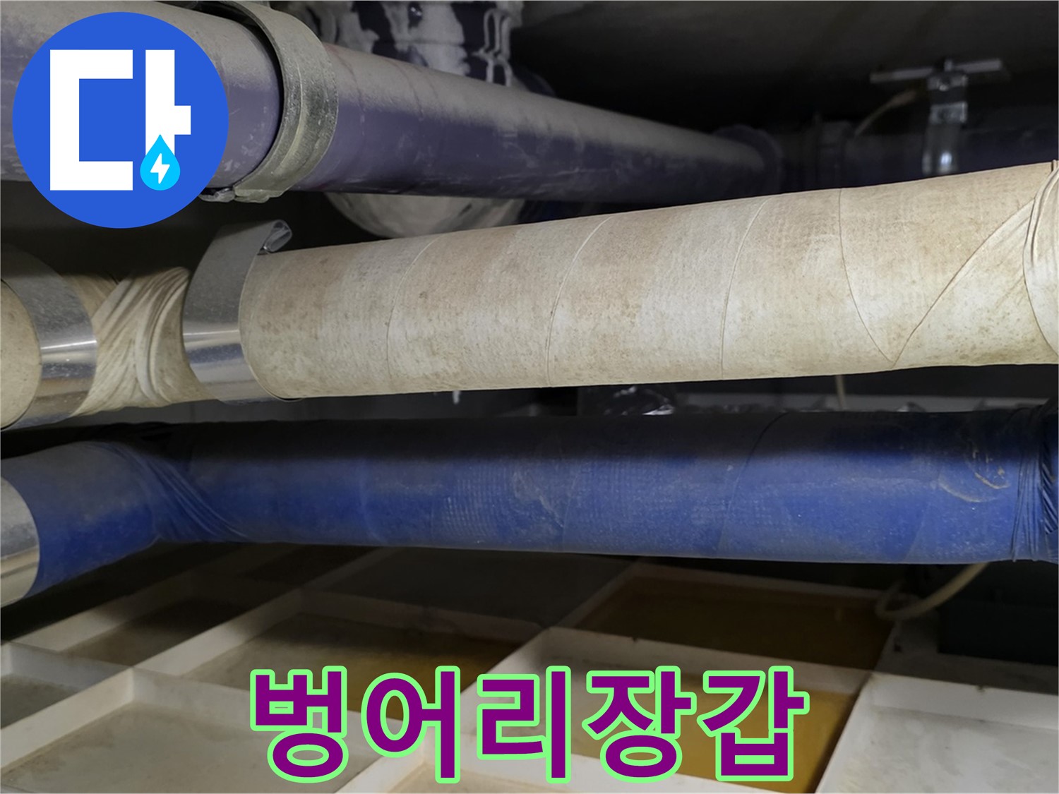 겨울철 동파 - 배관에 따뜻한 벙어리장갑을 씌워주세요