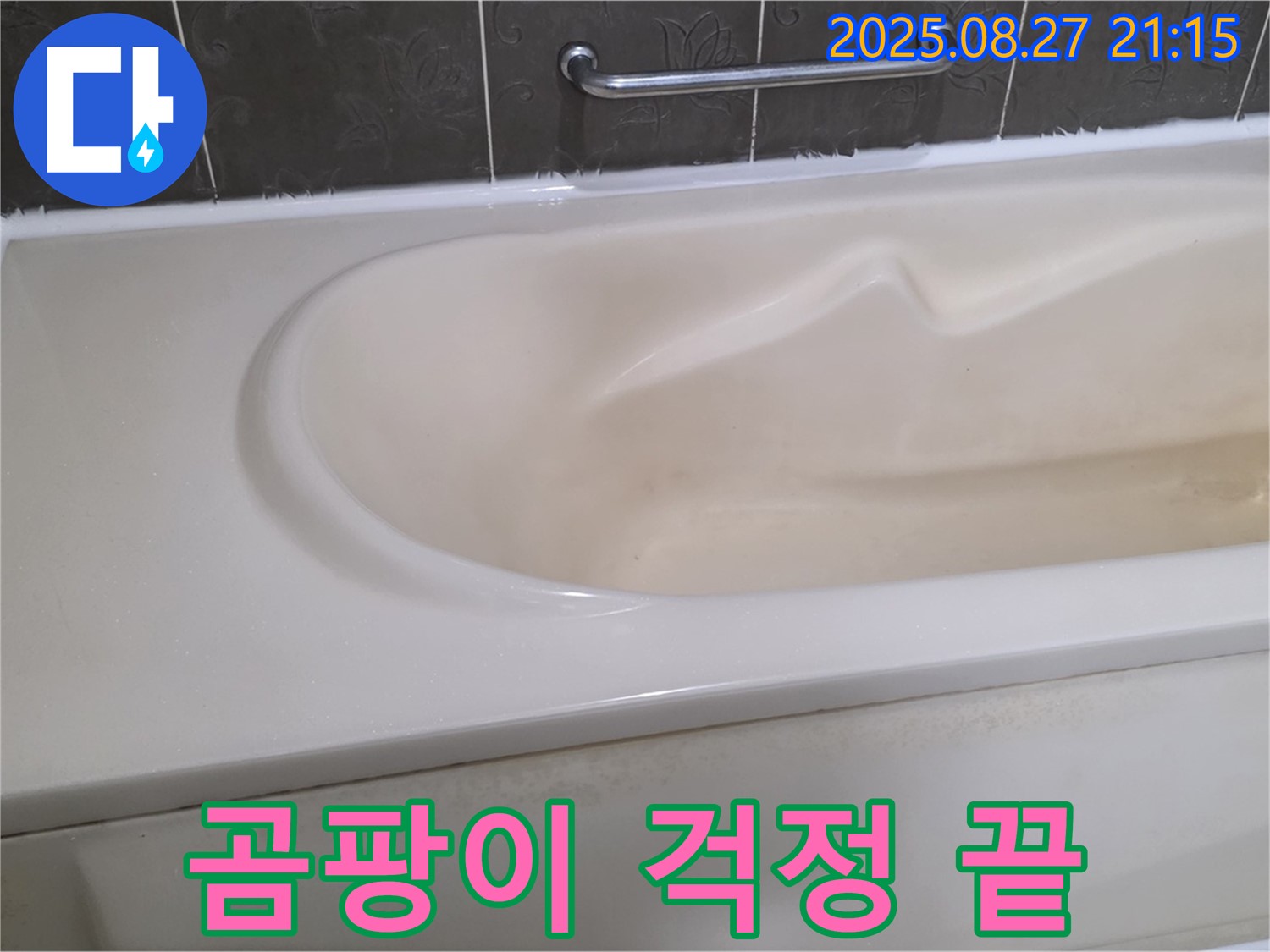 꼼꼼한 욕조 실리콘 시공으로 곰팡이 걱정 없이 쾌적한 욕실을 유지하세요.