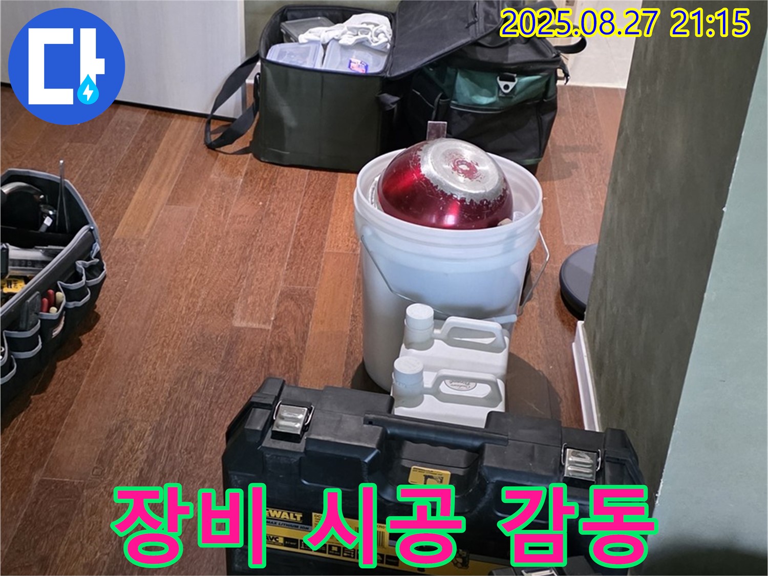 꼼꼼한 장비 점검과 완벽 시공으로 감동을 - 성남시 분당구 운중동 산운마을 누수