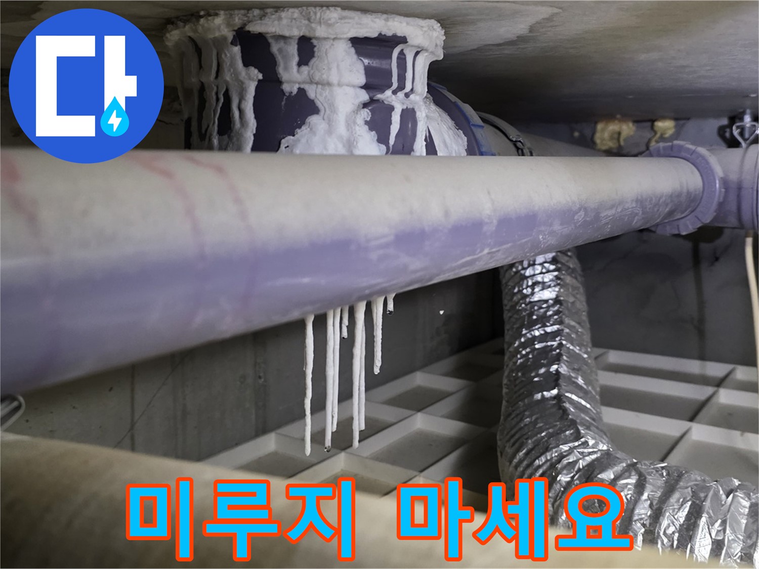 배관 석회 발견 - 즉시 누수 해결