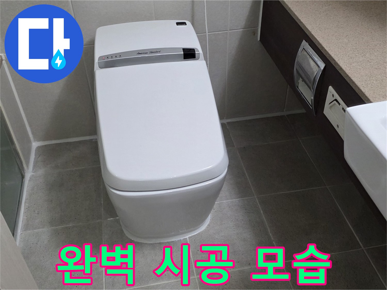 베테랑의 완벽 시공 - 숙련된 기술로 완벽하게 시공하여 누수를 확실하게 차단합니다.
