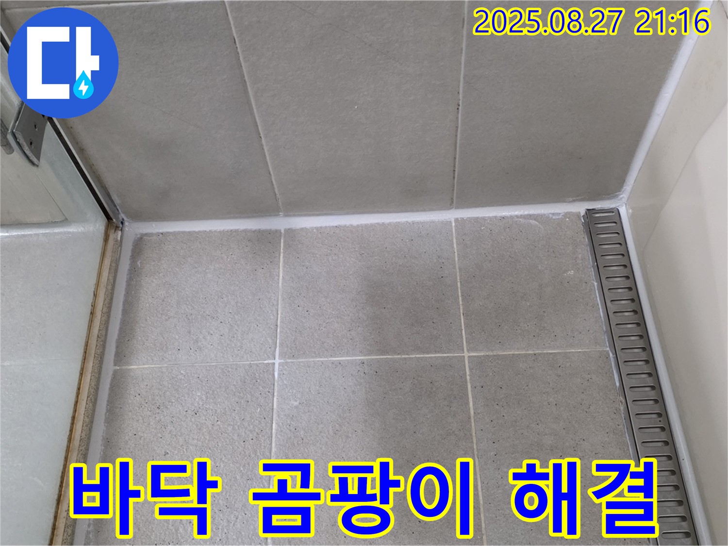 분당 - 샤워부스 바닥 실리콘 오염, 곰팡이 방지 시공으로 깨끗하게 해결 완료!