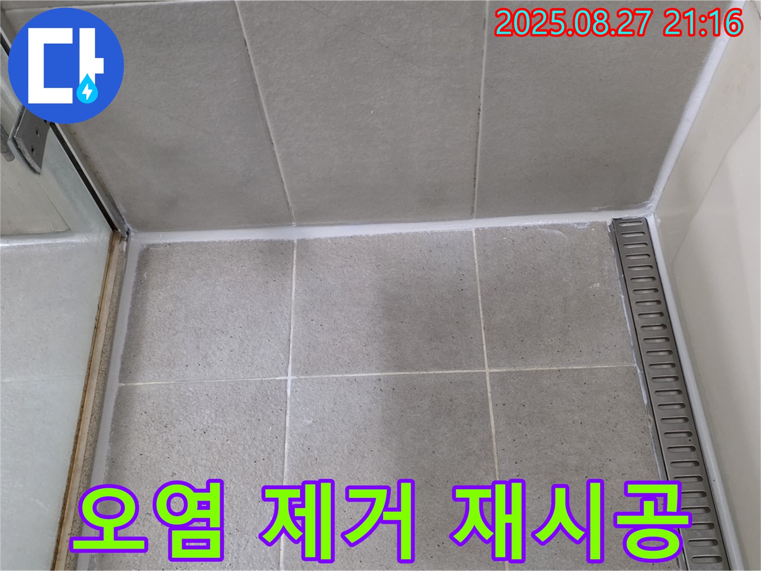 분당 - 샤워부스 실리콘 오염, 곰팡이 제거 후 깨끗하게 재시공 완료! 곰팡이 걱정 끝!