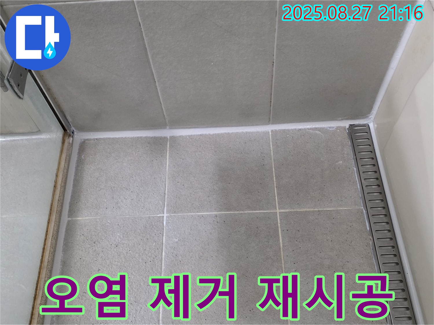 분당 - 샤워부스 실리콘 오염, 곰팡이 제거 후 깨끗하게 재시공 완료! 이제 곰팡이 걱정 끝!