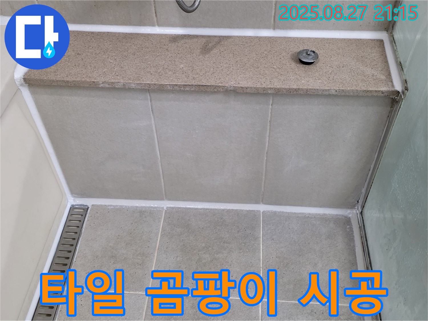 분당 욕조 옆면 타일 곰팡이 제거 후 실리콘 시공 - 3단계