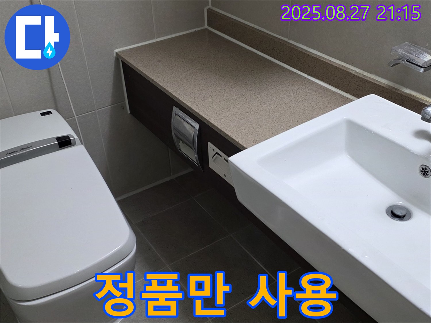 분당 운중동 변기 교체 - 정품 부품만 사용하여 오래오래 튼튼하게