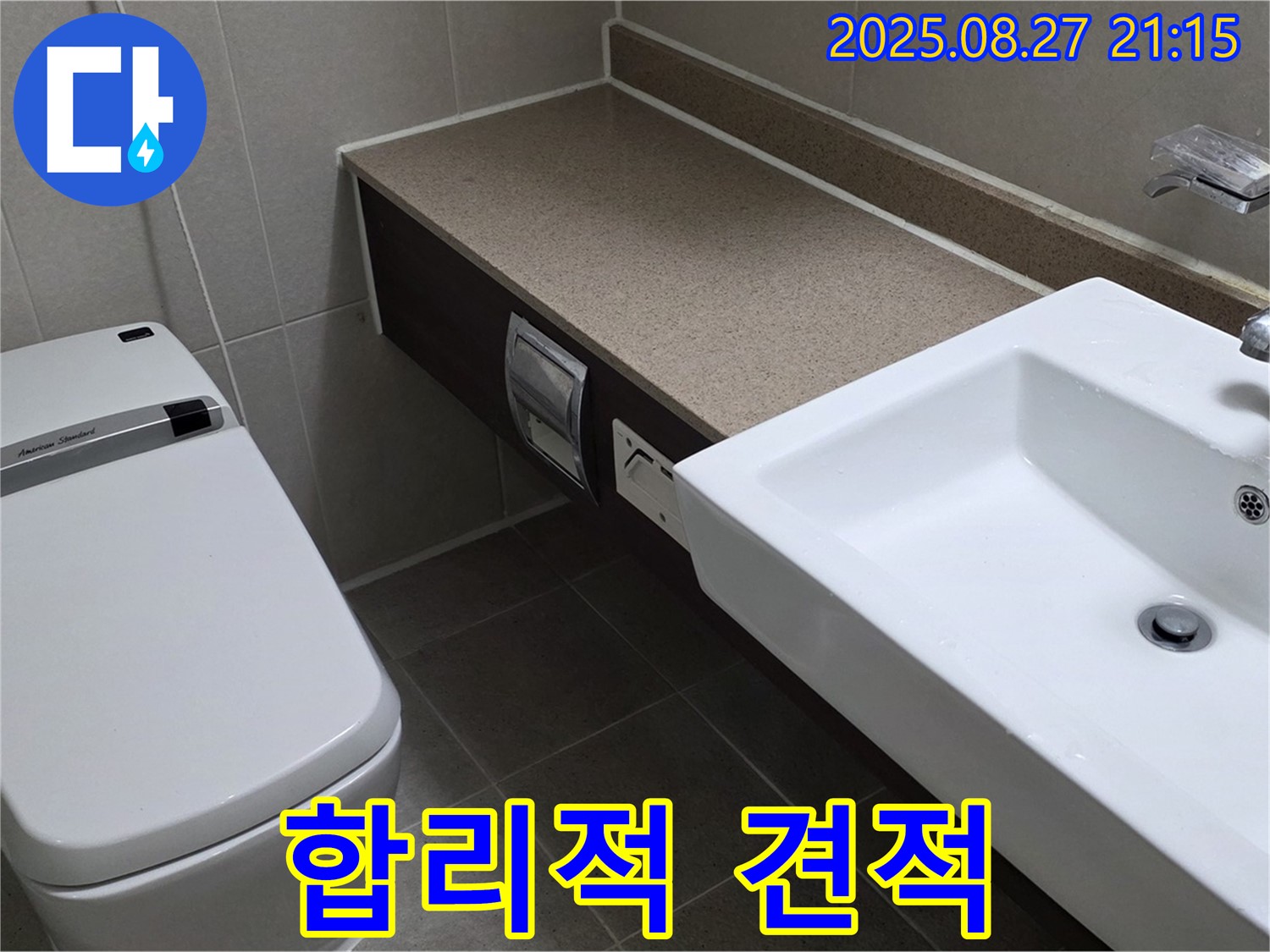 분당 운중동 변기 누수 - 합리적인 견적과 투명한 비용 공개