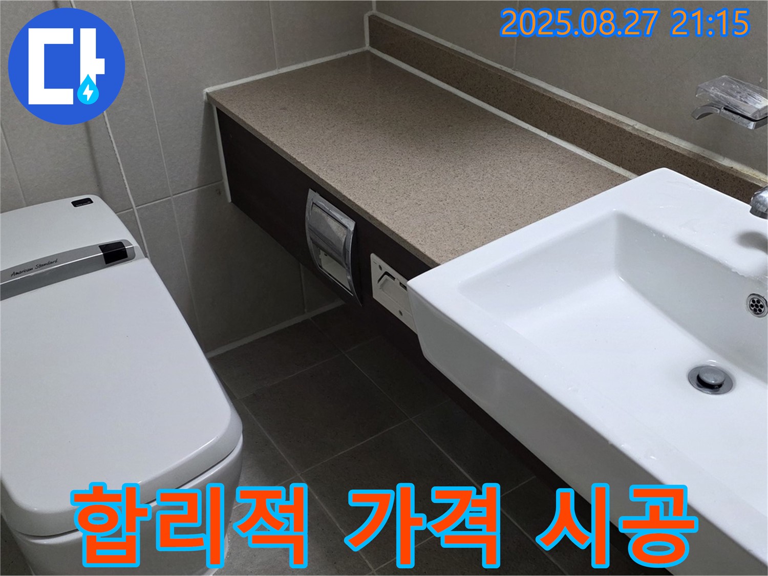 분당 운중동 변기 - 합리적인 가격으로 완벽 시공