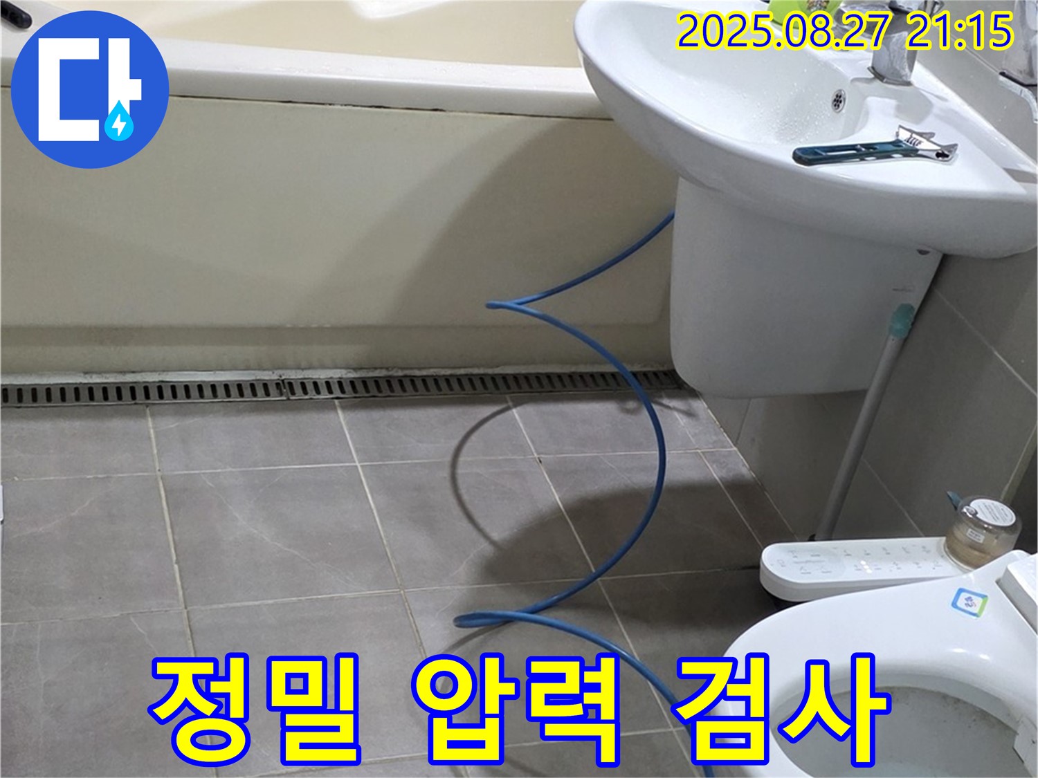 분당 운중동 산운마을 6단지 아파트 욕실 누수 - 정밀 압력 검사 진행 중