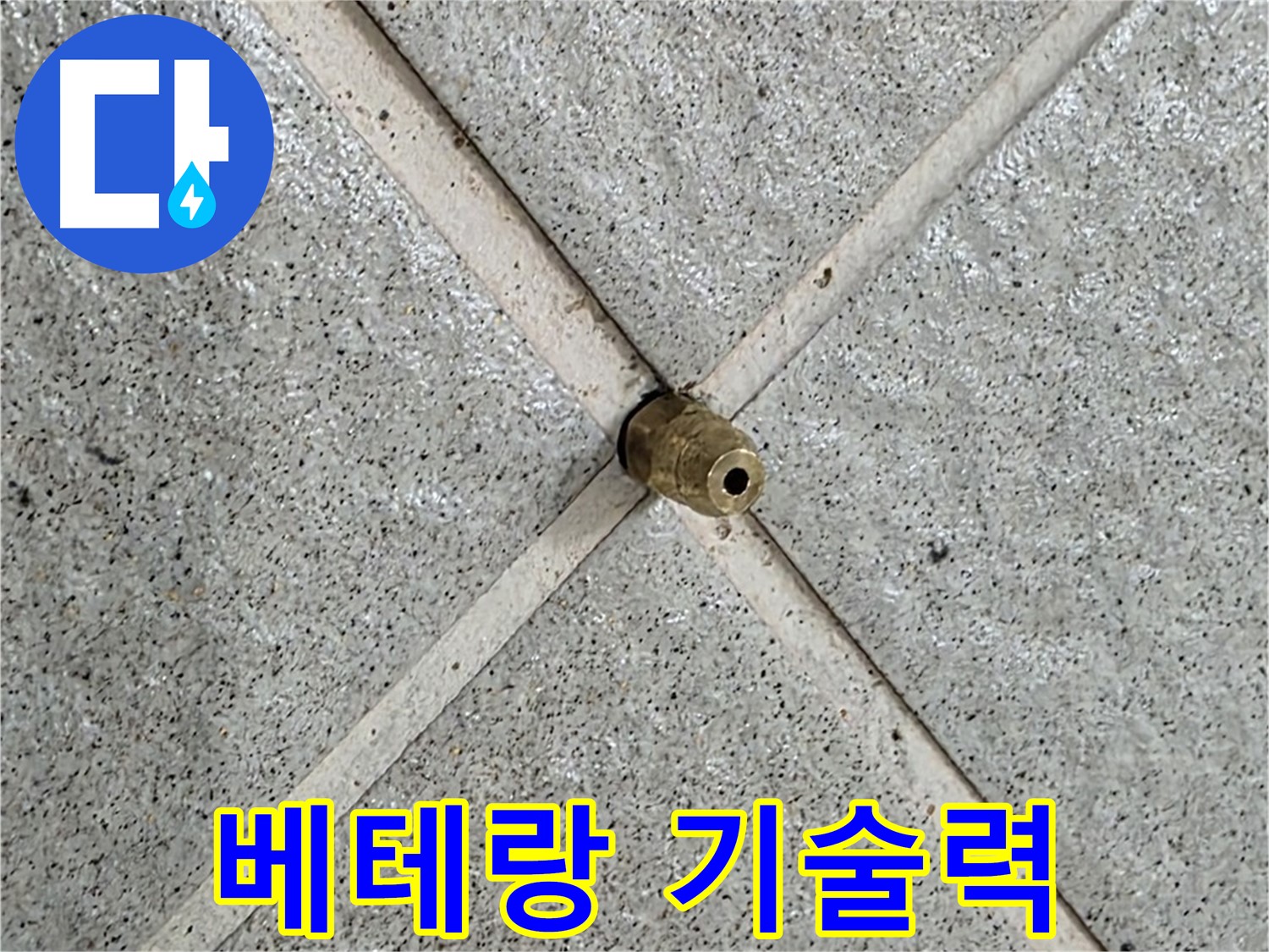 분당 운중동 산운마을 누수 - 베테랑 기술진이 누수 문제 해결