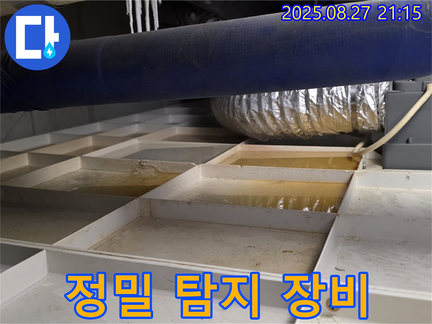 분당 운중동 산운마을 누수 현장 - 정밀 누수 탐지 장비를 사용하여 누수 지점을 찾고 있습니다.
