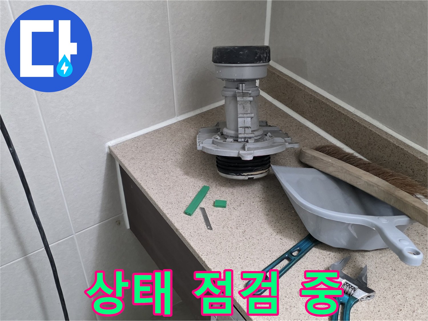 분당 운중동 산운마을 변기 누수 - 부속 상태 꼼꼼하게 점검 중