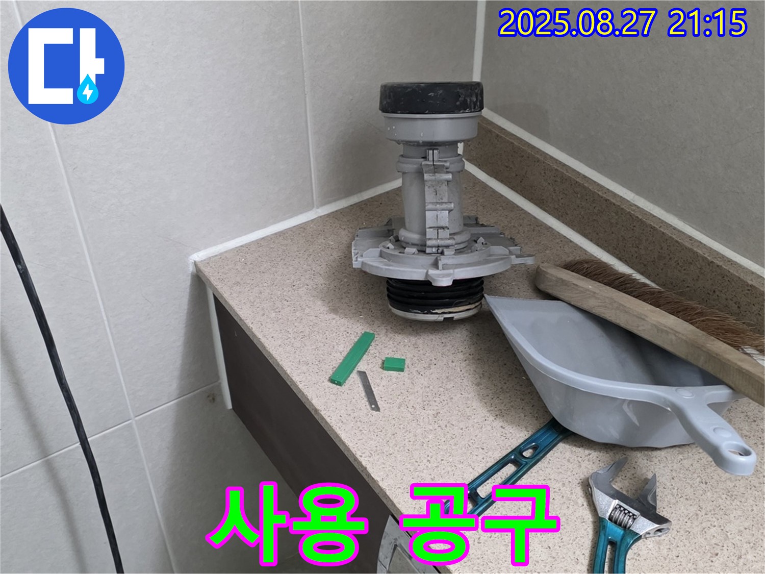 분당 운중동 산운마을 변기 누수 - 사용했던 공구들