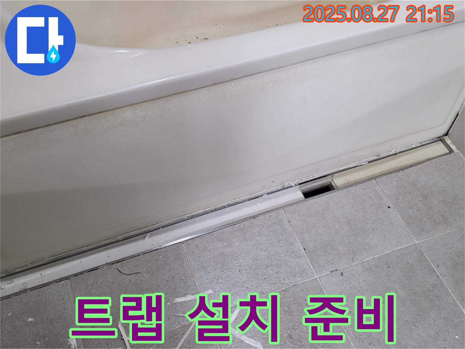 분당 운중동 산운마을 욕조 옆면 누수 - 새 배수 트랩 설치를 위한 준비 완료