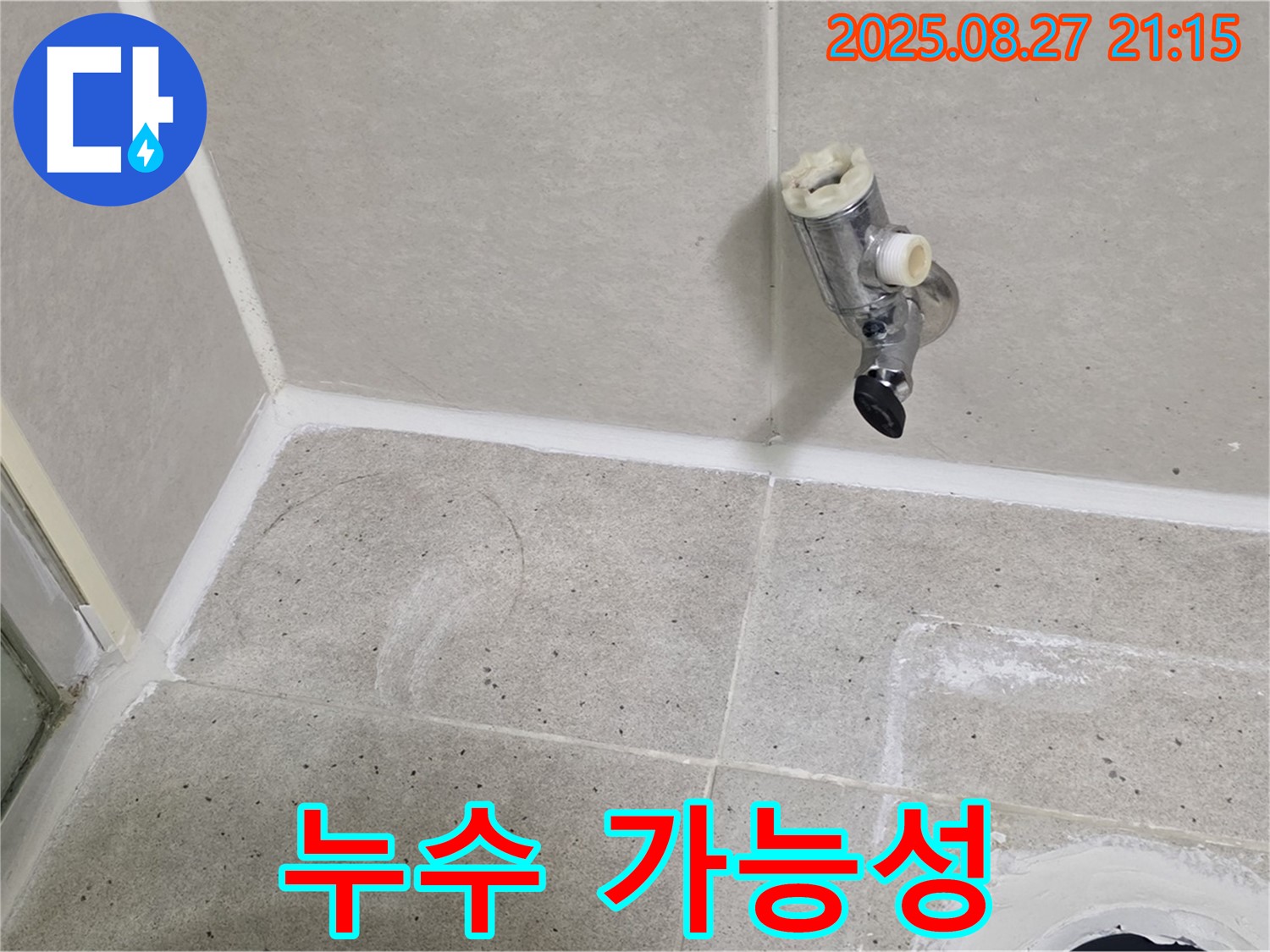 분당 운중동 - 샤워기 수전 제거 후 벽면 타일과 샤워 호스 연결 부위 누수 가능성