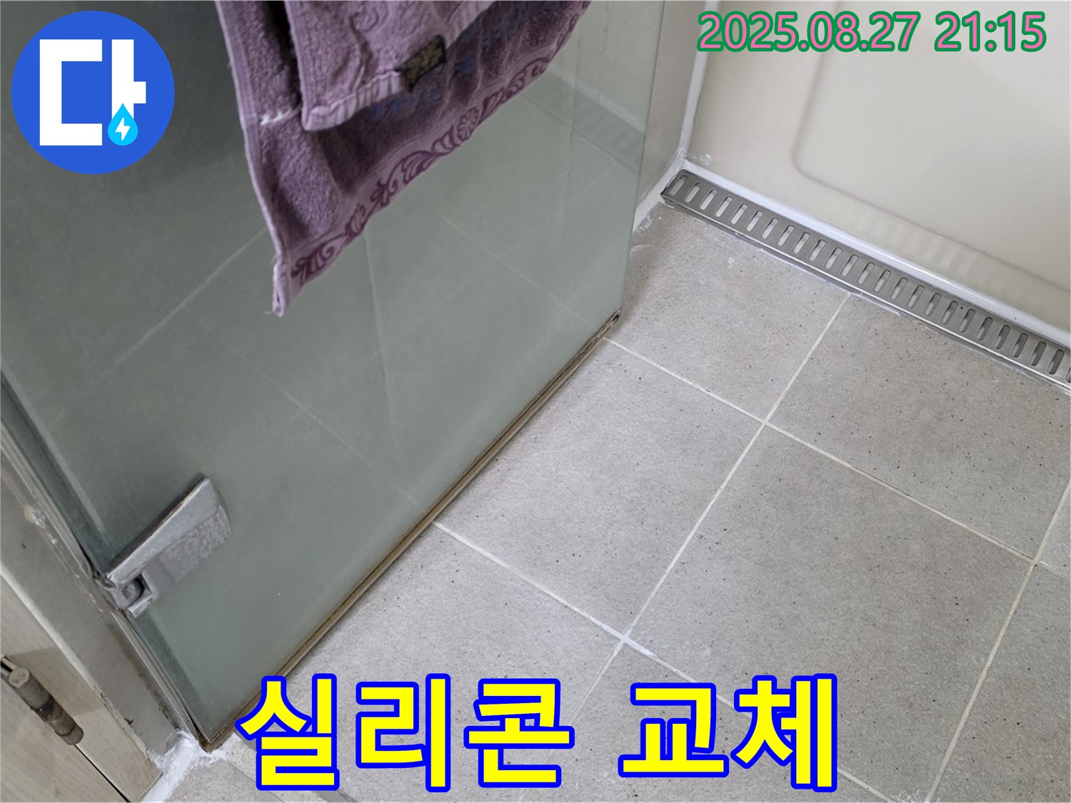 분당 운중동 샤워부스 누수 - 실리콘 교체로 완벽하게 누수 차단