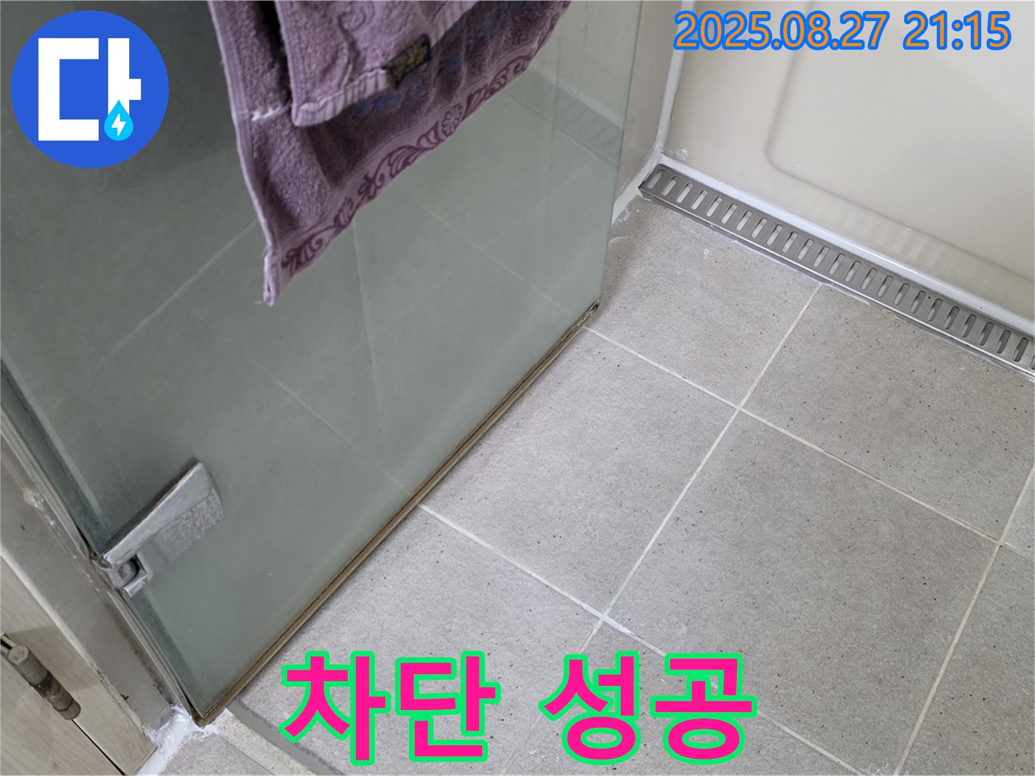 분당 운중동 샤워부스 누수 - 실리콘 시공으로 누수 완벽 차단!