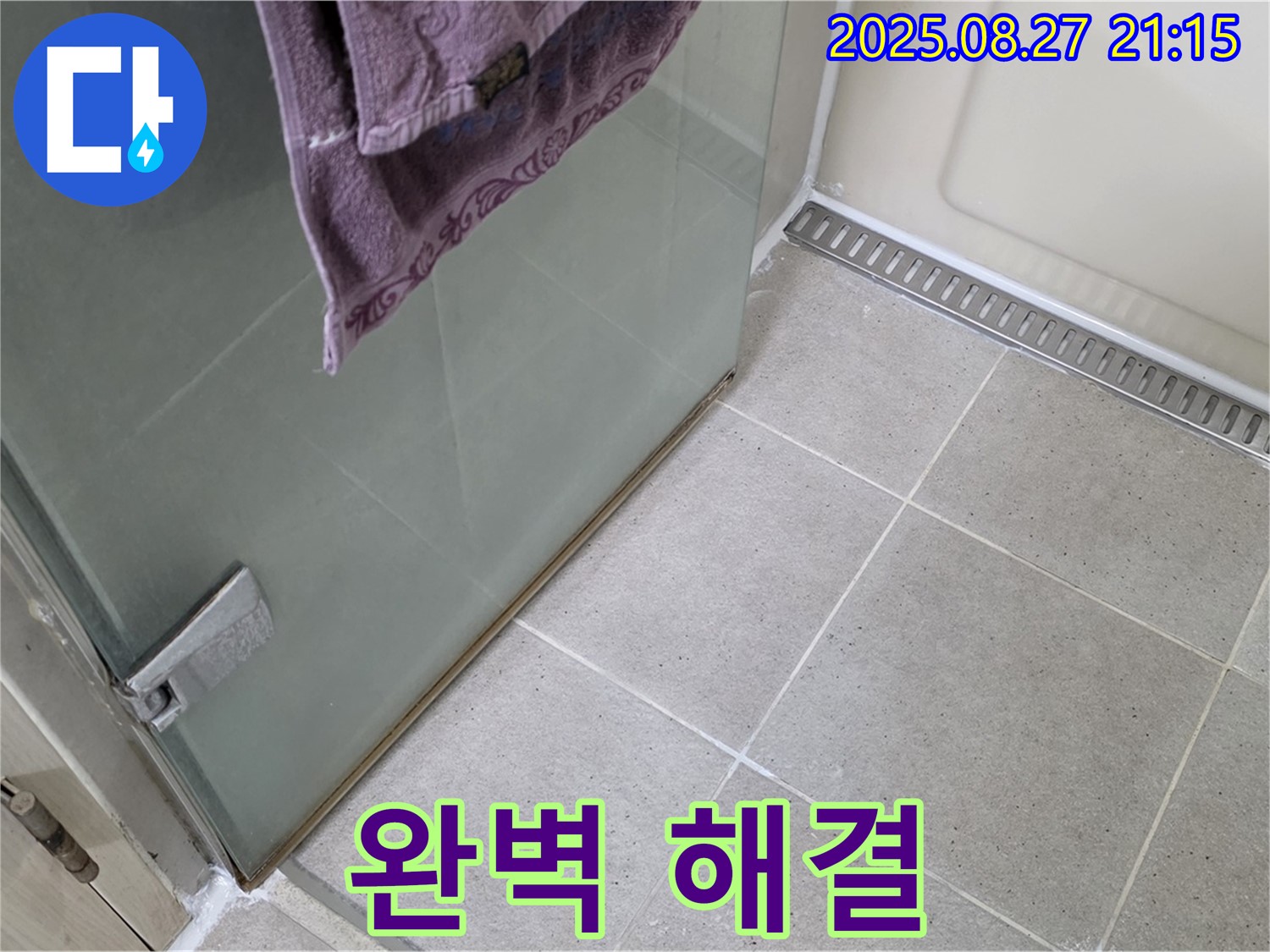 분당 운중동 샤워부스 누수 - 실리콘 시공으로 완벽하게 누수 해결!