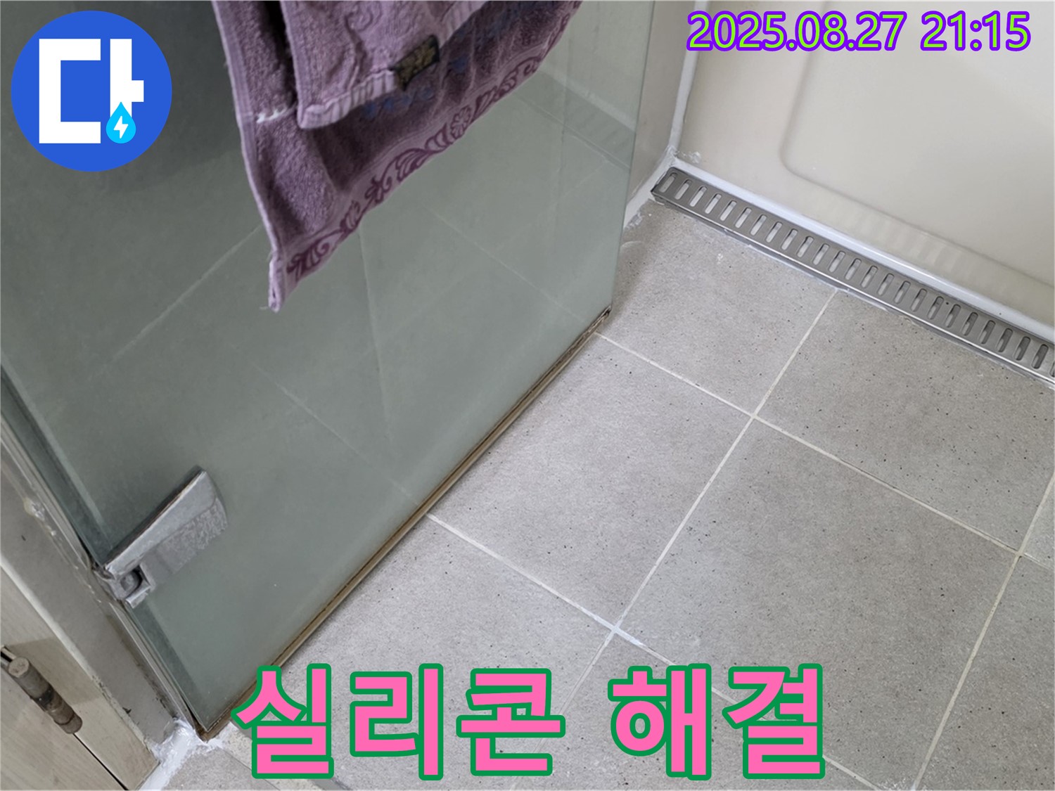 분당 운중동 샤워부스 누수 - 실리콘 시공으로 완벽하게 누수 해결!