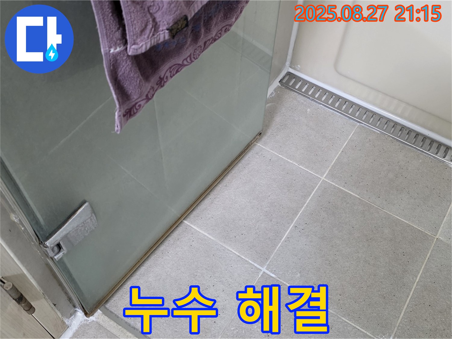 분당 운중동 샤워부스 누수 - 실리콘 시공으로 완벽하게 누수 해결