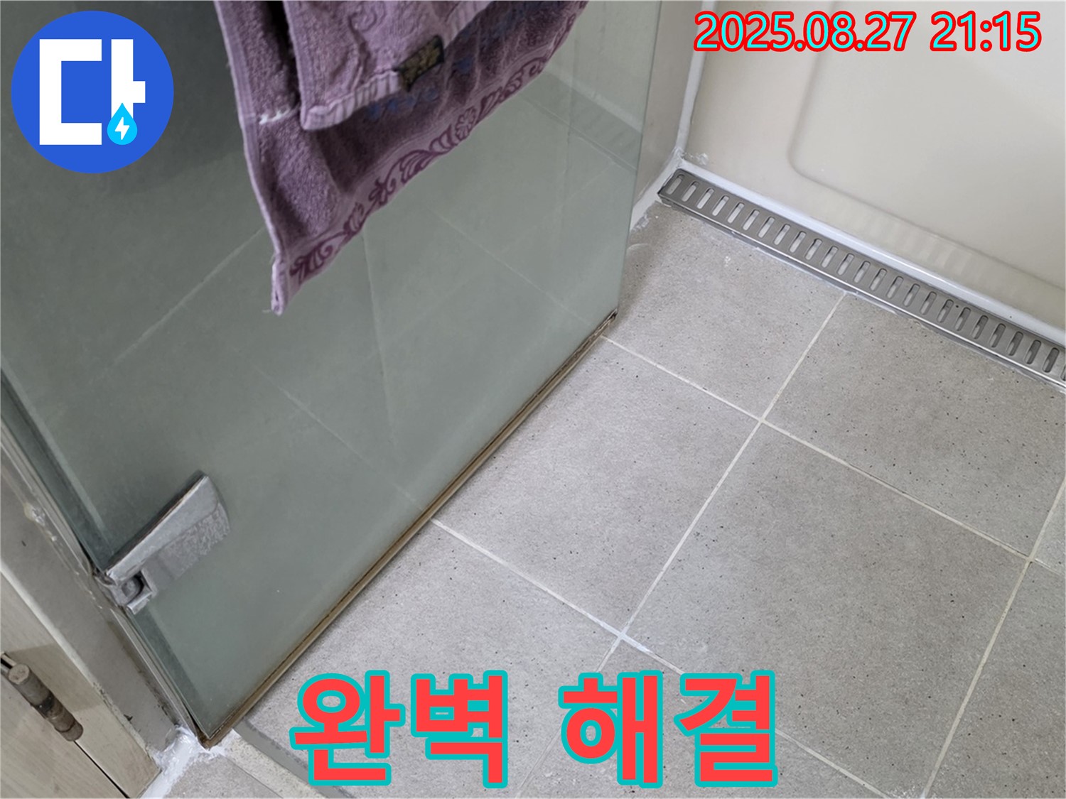 분당 운중동 샤워부스 누수 - 실리콘 시공으로 완벽하게 누수 해결