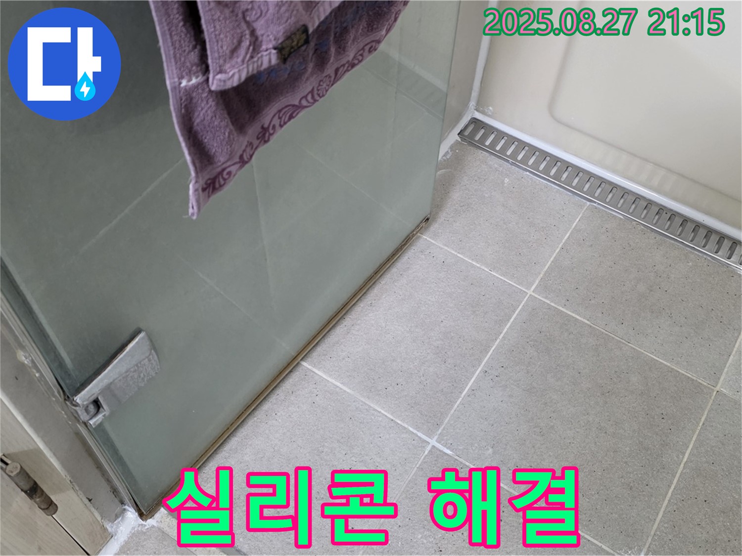 분당 운중동 샤워부스 누수 - 실리콘 시공으로 완벽하게 누수 해결!