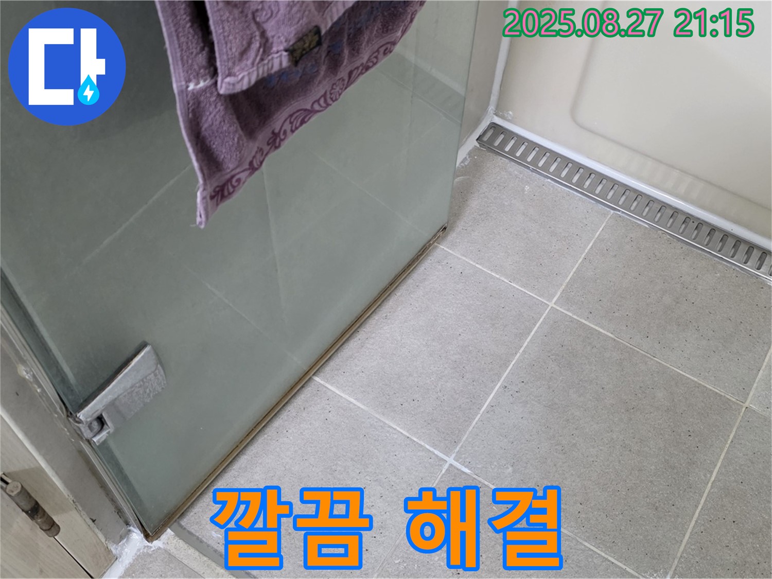 분당 운중동 샤워부스 누수 - 실리콘 시공으로 완벽하게 누수 해결