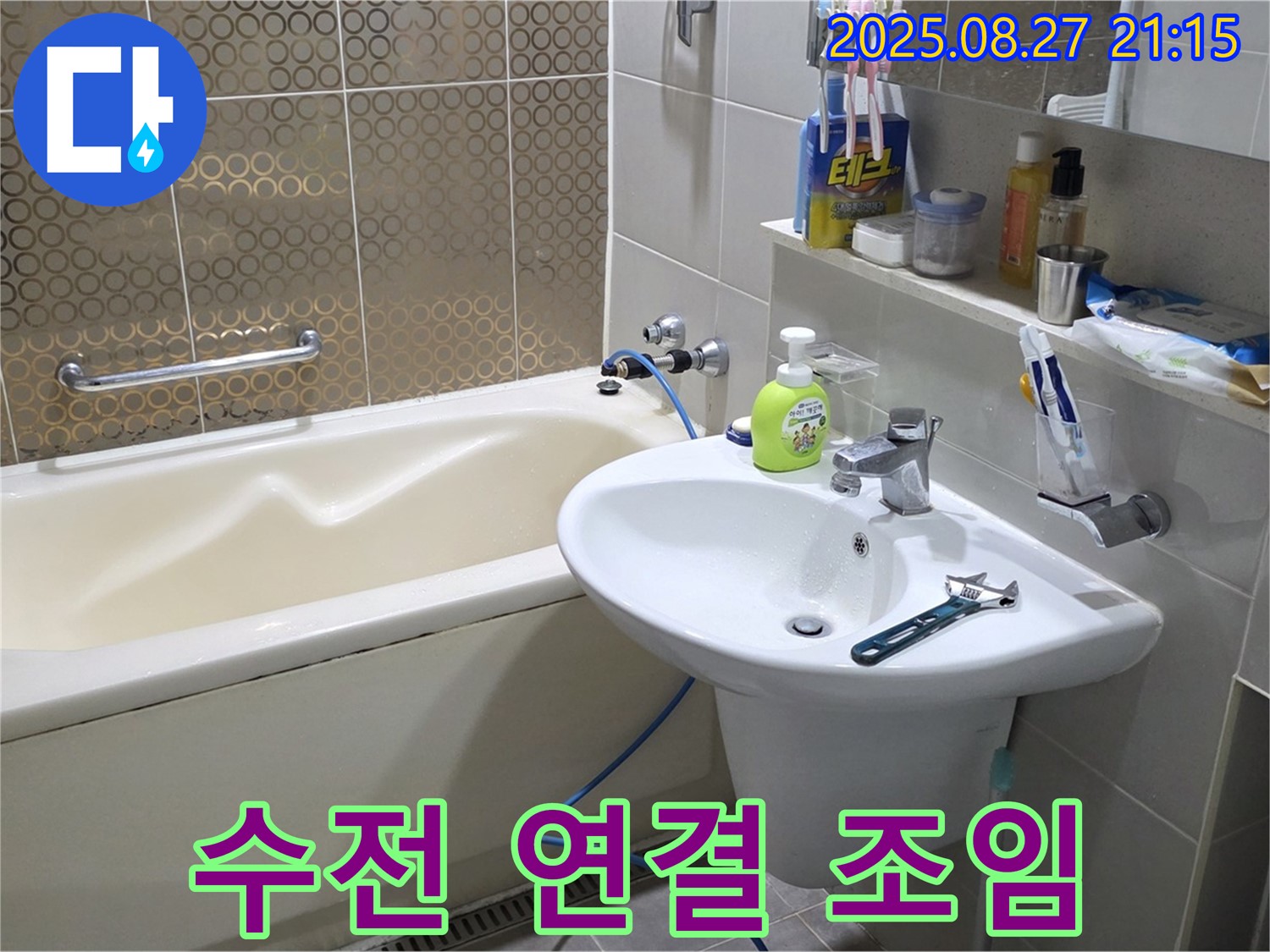 분당 운중동 세면대 - 몽키 스패너로 수전 연결부위 조임
